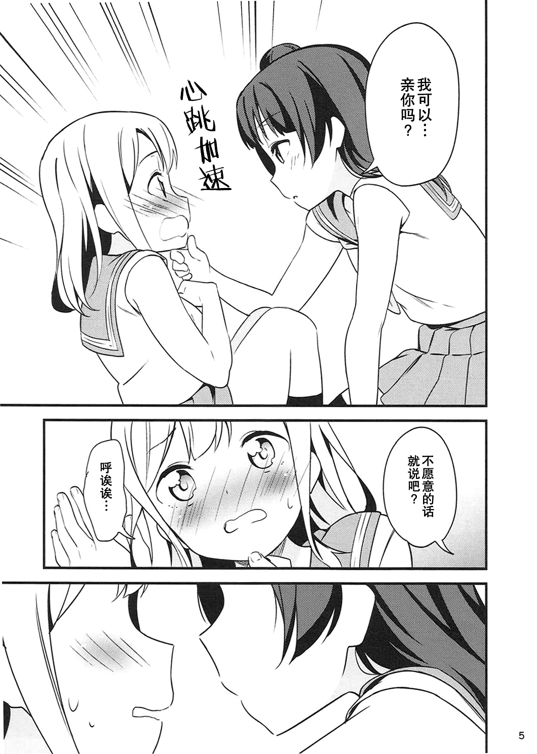 Shiro ni Somaru Shiro （Chinese）（ことほのうみ个人汉化） page 5 full