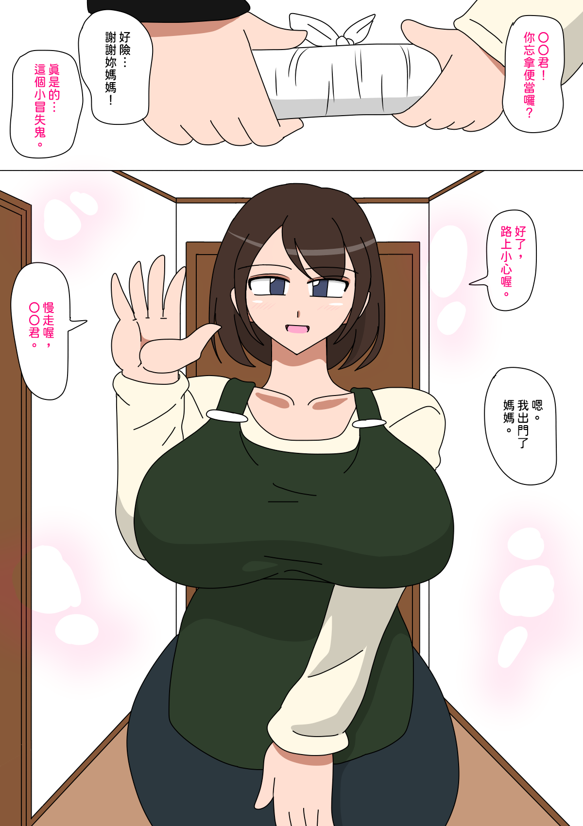 Daisuki na Okaa-san 最喜歡的媽媽 page 2 full