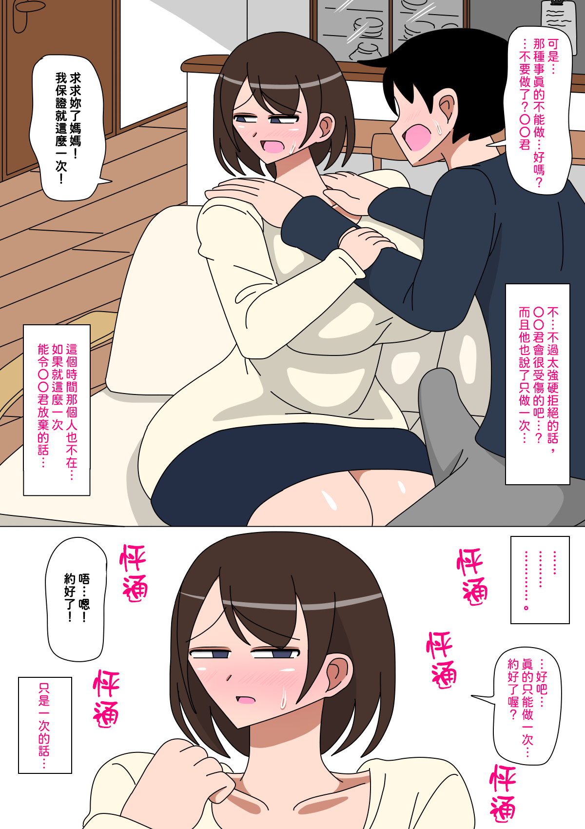 Daisuki na Okaa-san 最喜歡的媽媽 page 7 full