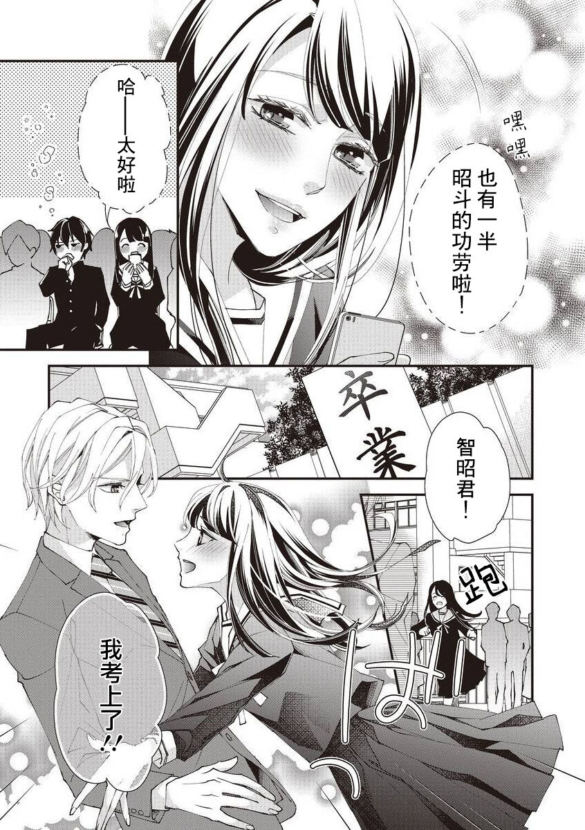 Osananajimi no kyōdai to Hna koto ni natte shimatta! ? | 和发小兄弟二人做了色色的事情！？ page 10 full