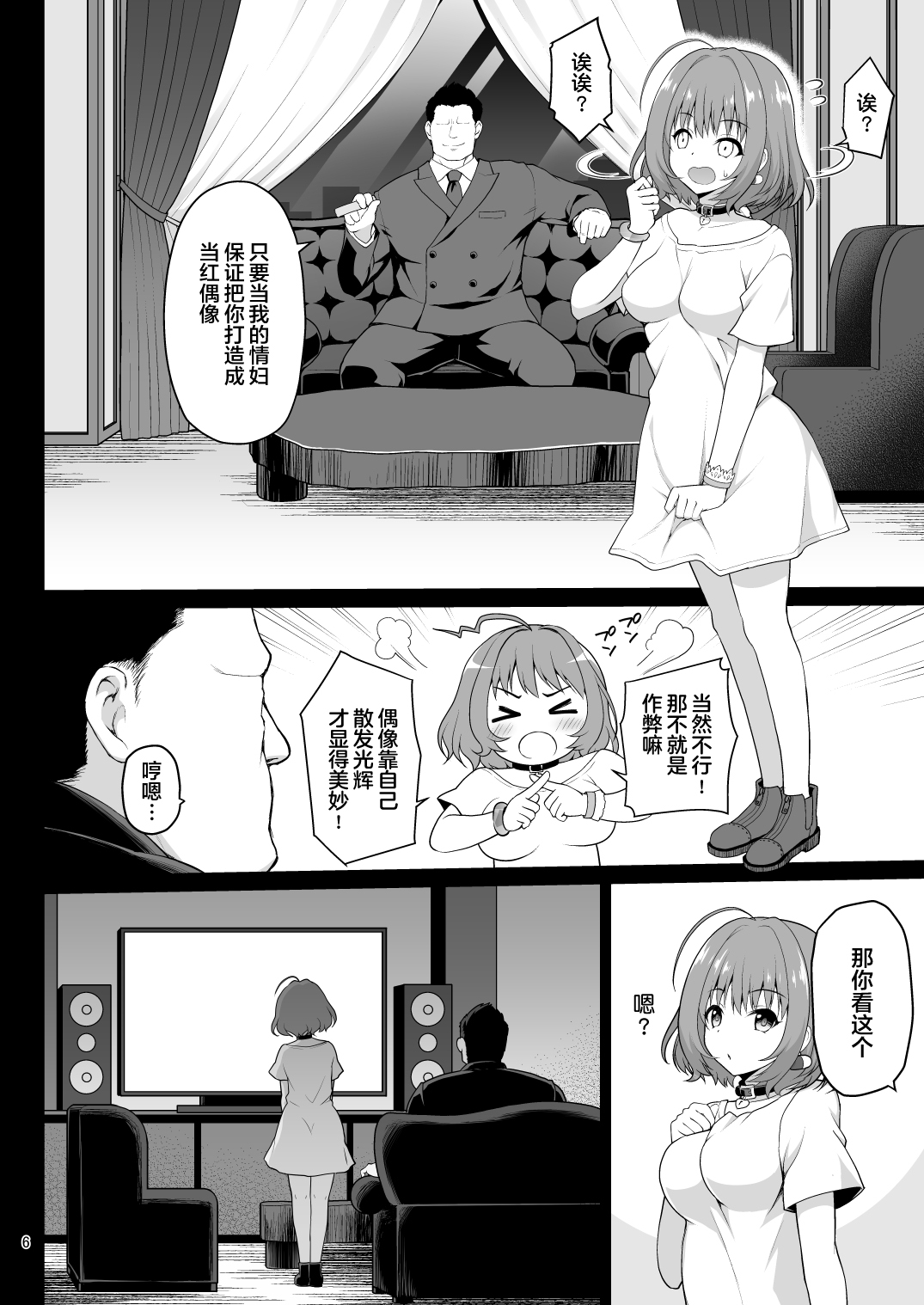 Yumemi Riamu, Omocha ni Naru page 7 full