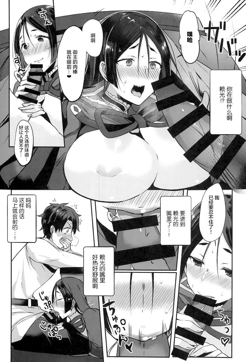 Raikou-san to Issho 2 page 6 full
