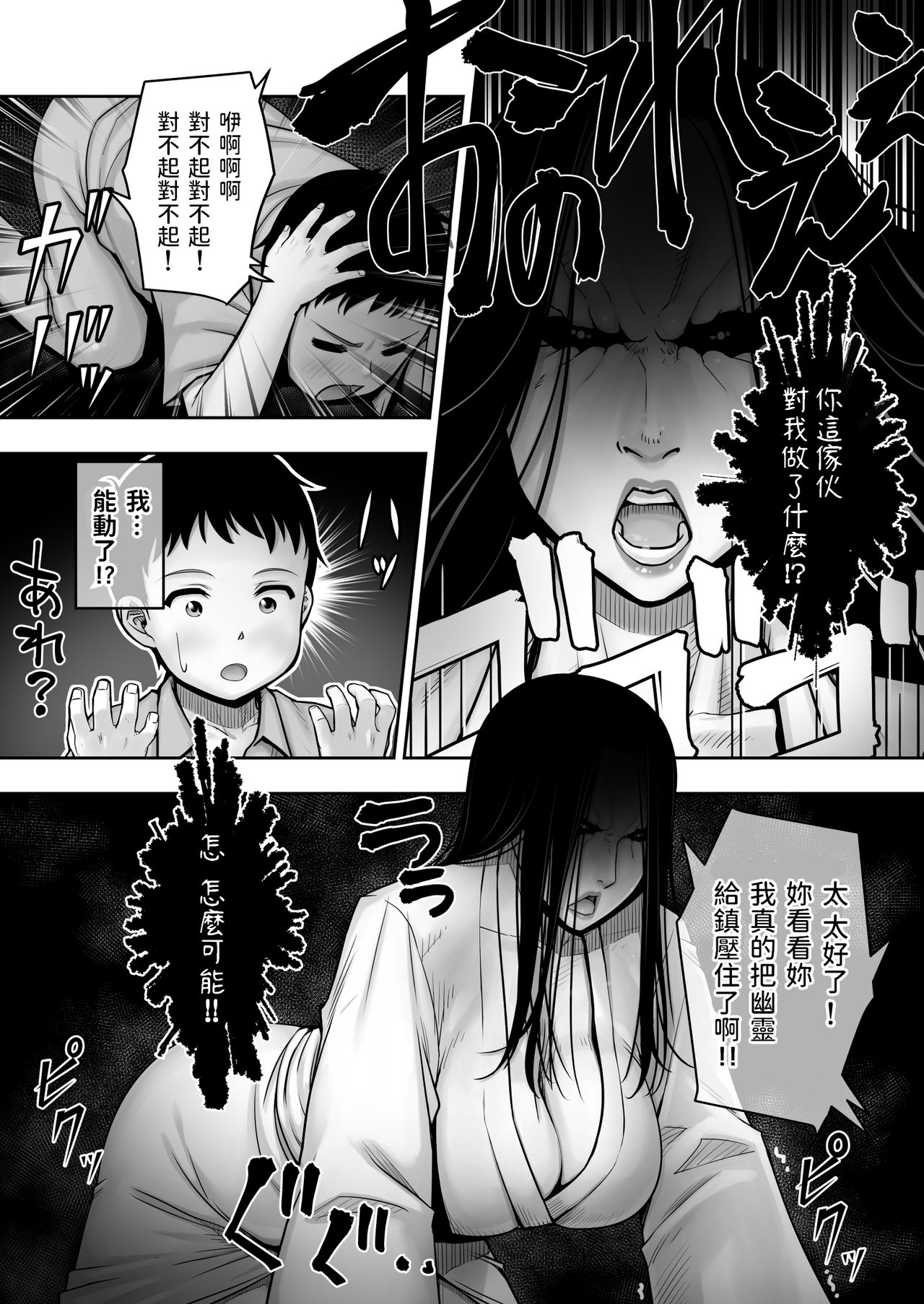 Doutei ga Heya ni Toritsuite Iru Onna Yuurei ni Gyaku Kanashibari o Kaketa Kekka page 6 full
