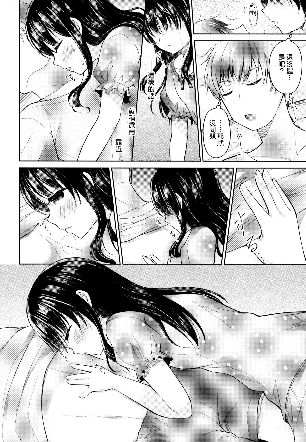Ashita, Ani ga Kekkon suru. page 7 full
