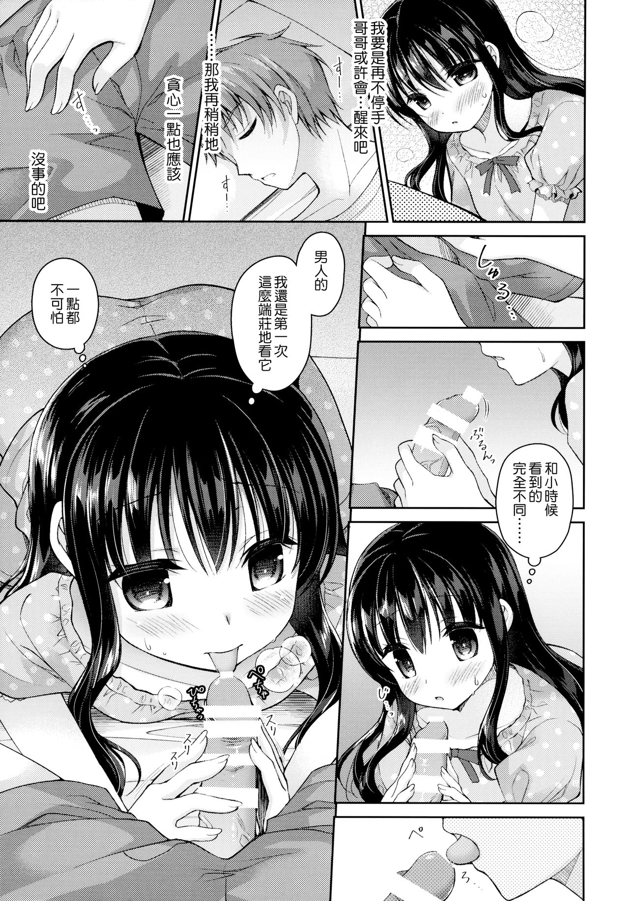 Ashita, Ani ga Kekkon suru. page 8 full