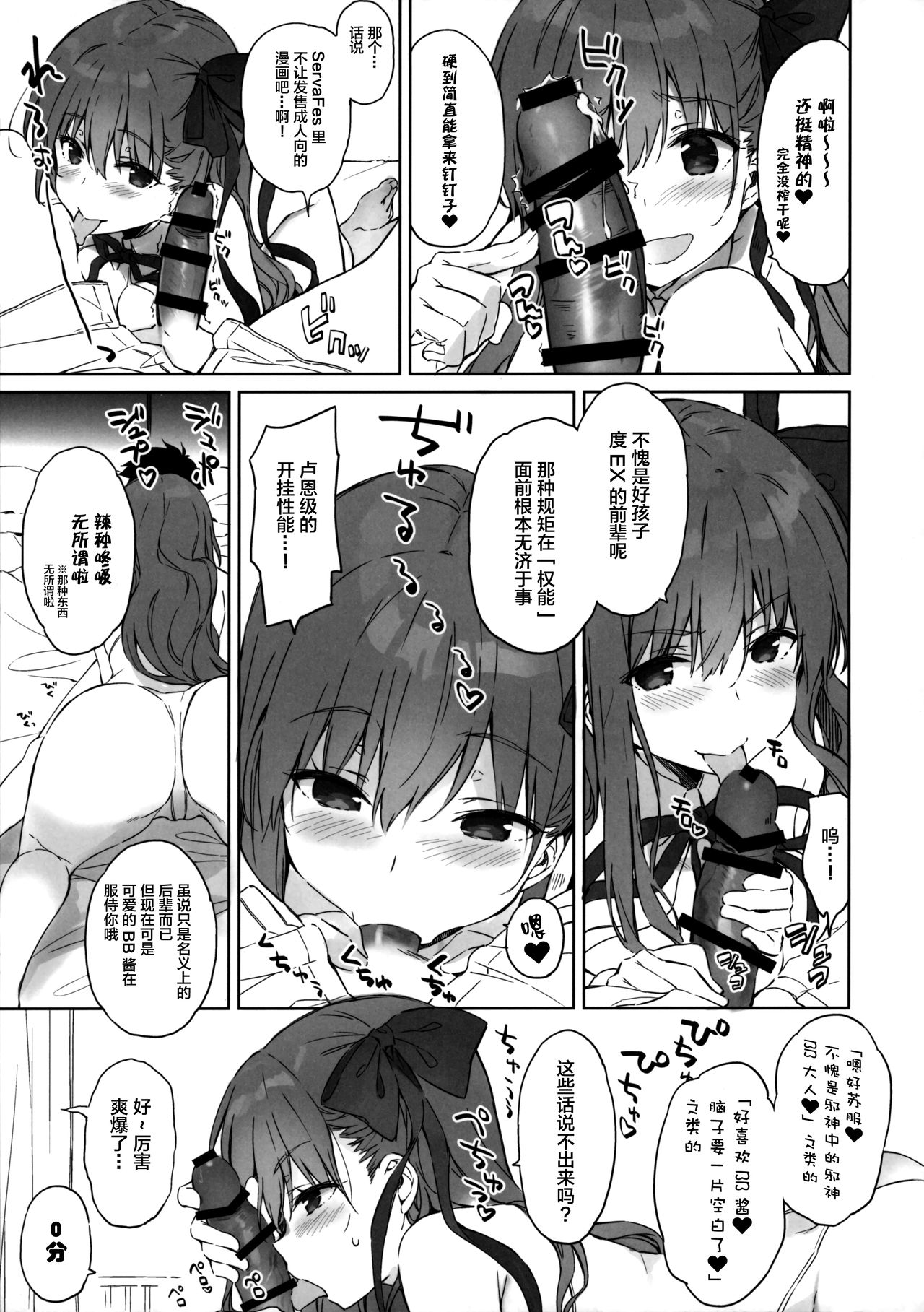 Koakumakei Wakusei Koukyoukyoku page 7 full