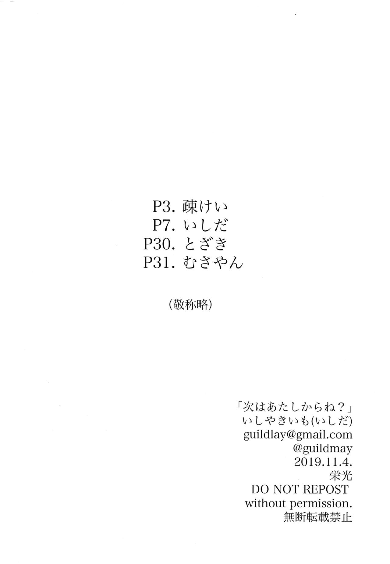 Tugi ha Atashi kara Ne? page 6 full