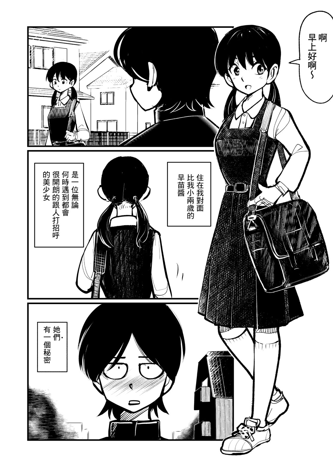 Omukai-san wa SM Kyoudai page 3 full