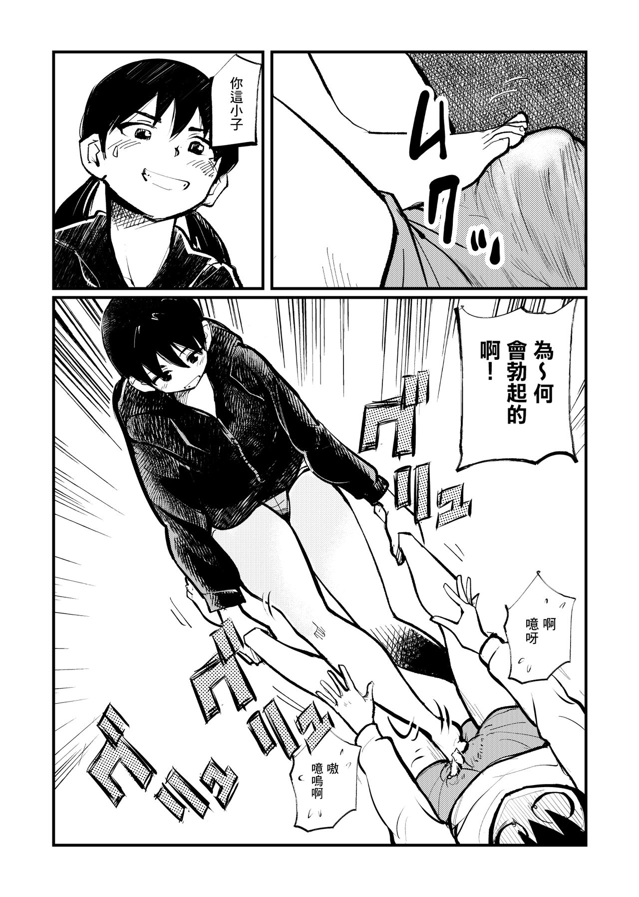 Omukai-san wa SM Kyoudai page 7 full