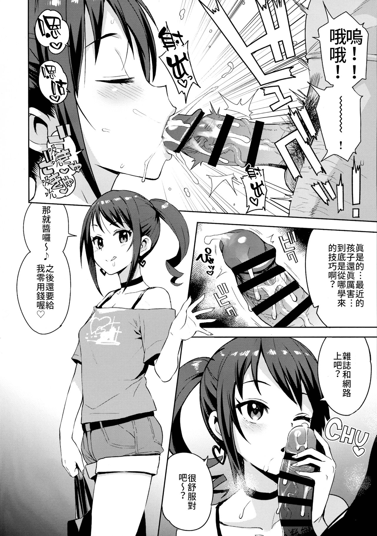 Little Bitch Planet Vol. 4 | 小小碧池星球 4 page 6 full