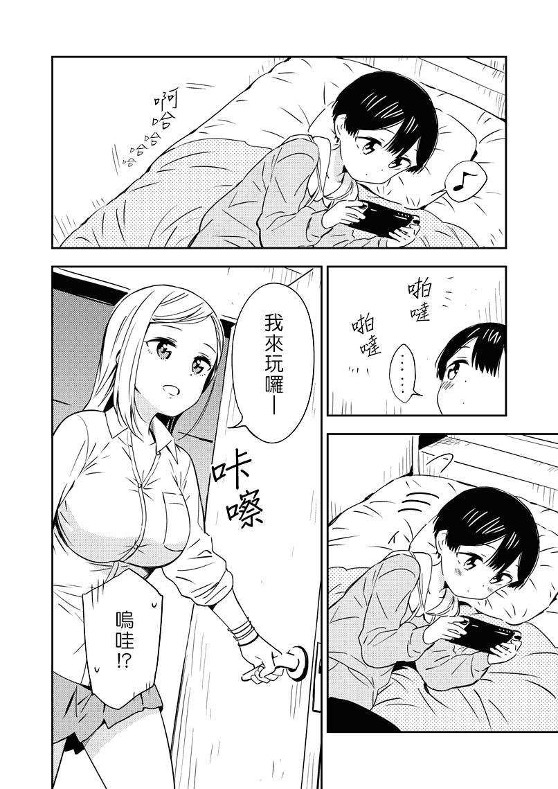 Himitsu no Gal Shota | 秘密的辣妹和正太 page 2 full
