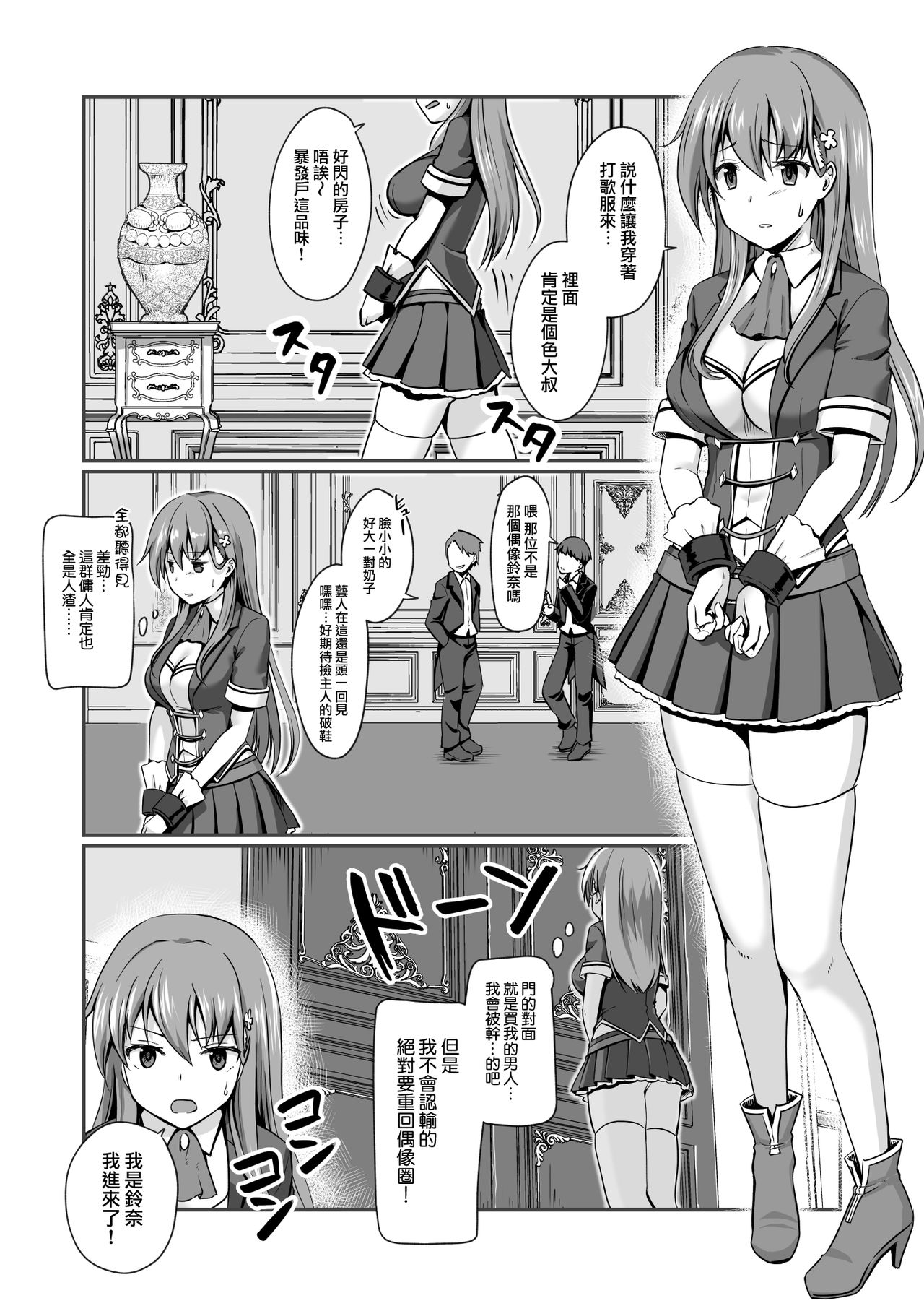 16-sai Joshikousei Idol  o Shota ga Wakaraseru Hon page 4 full