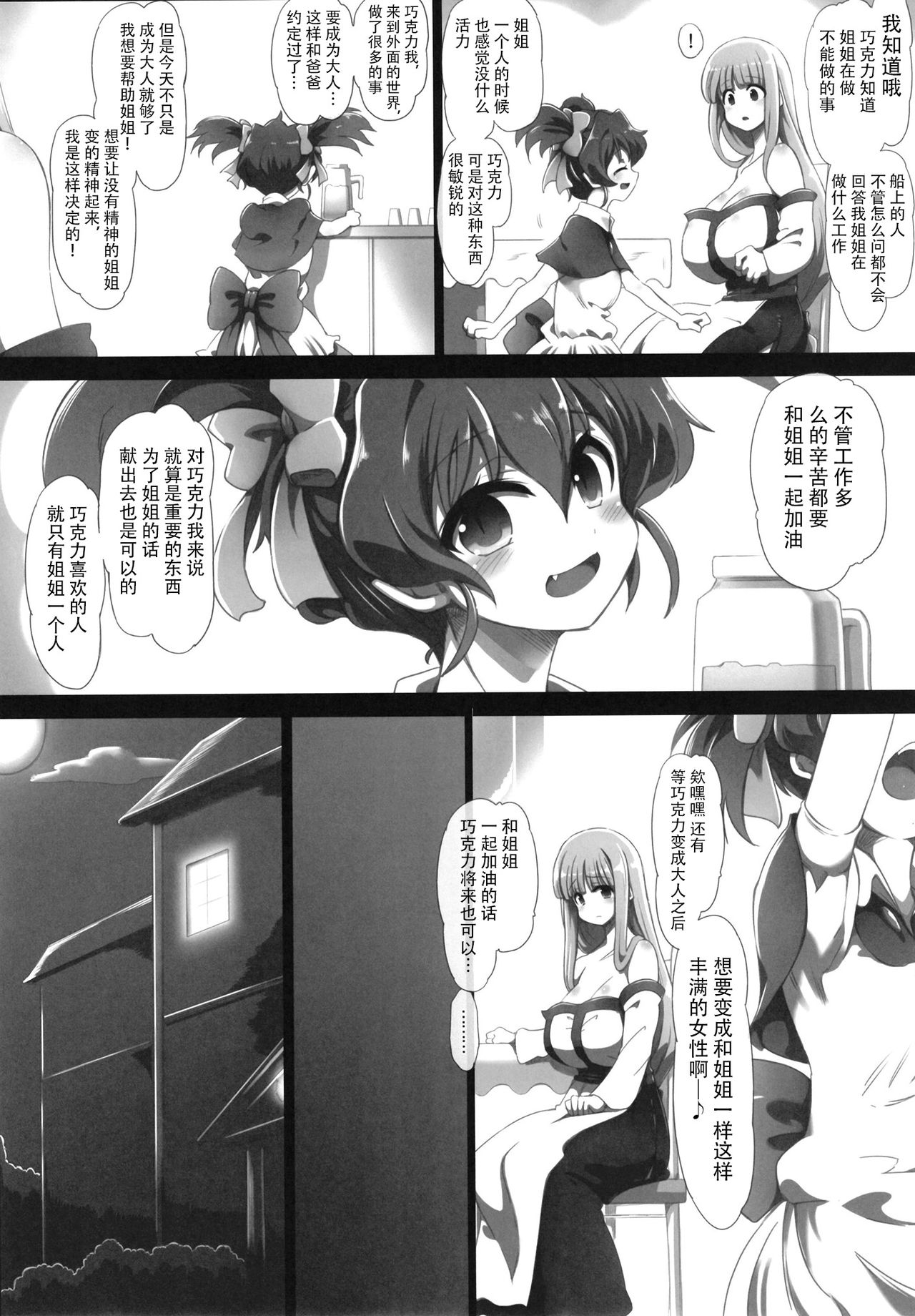 Chocofurourameruno page 9 full