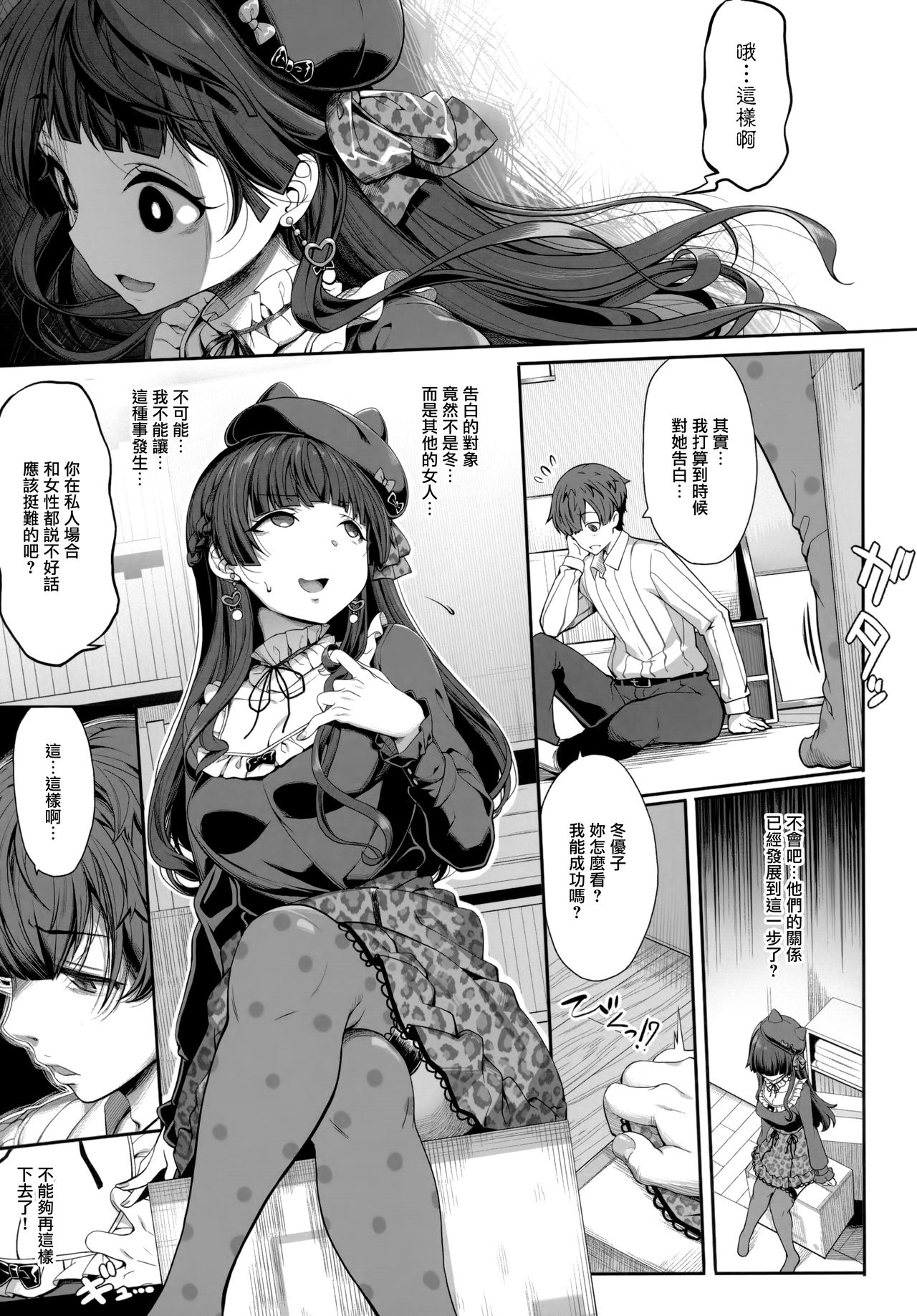 Fuyuko no Renaishinan page 7 full