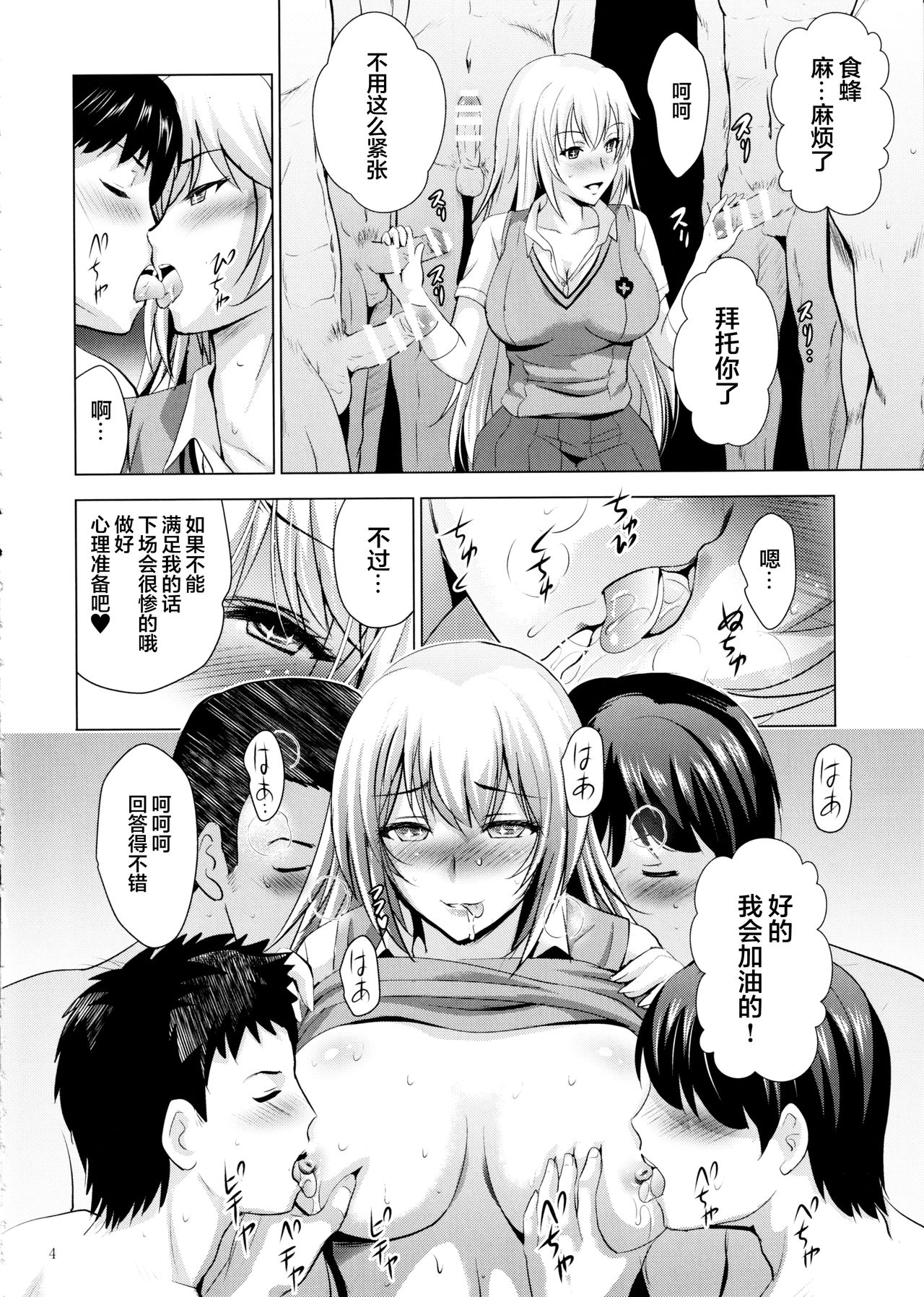 Mental Out de Echi Echi page 4 full
