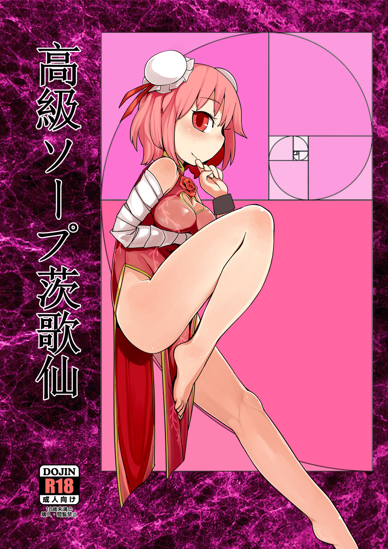 Koukyuu Soap Ibara Kasen 丨高級泡泡浴茨歌仙 page 2 full