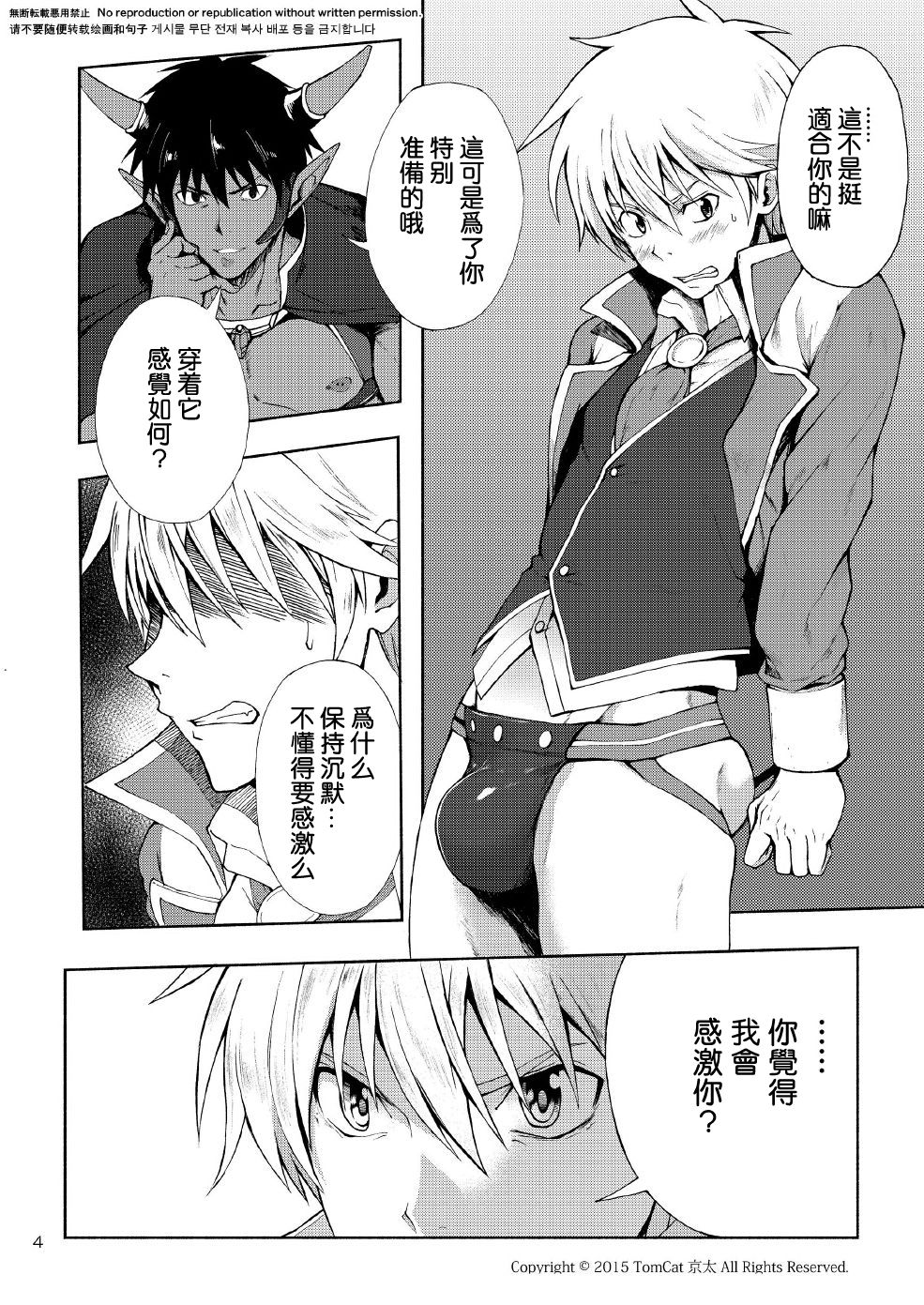 Maou no Sacrifice page 3 full