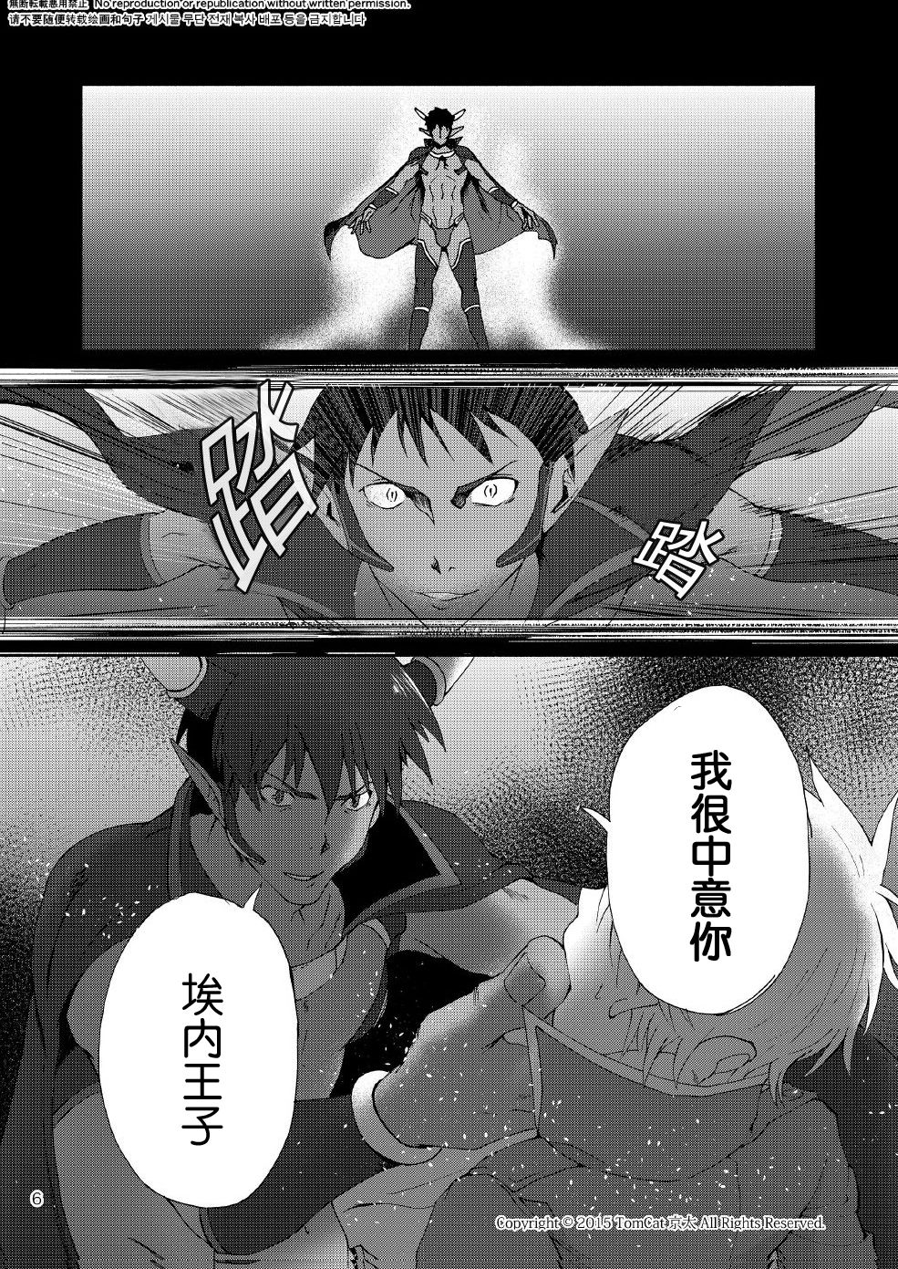 Maou no Sacrifice page 5 full