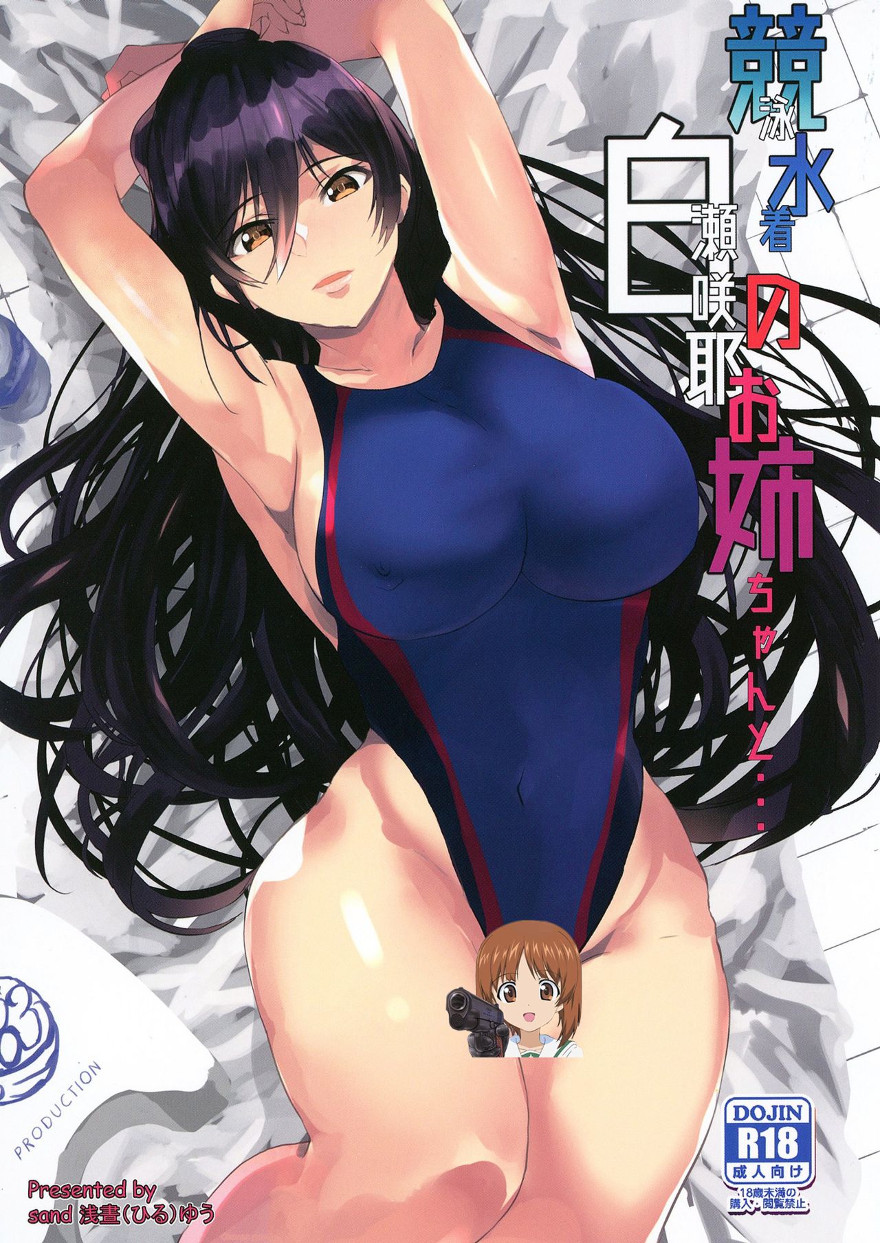 Kyouei Mizugi no Shirase Sakuya Onee-chan to... page 1 full