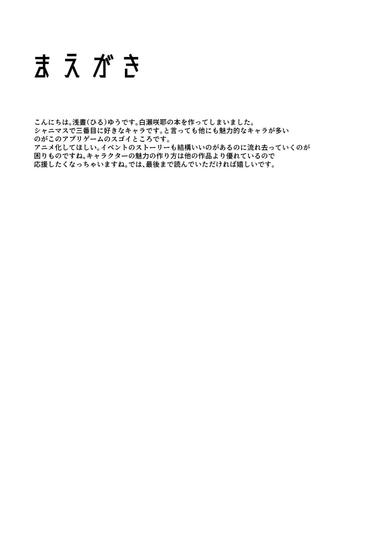 Kyouei Mizugi no Shirase Sakuya Onee-chan to... page 5 full