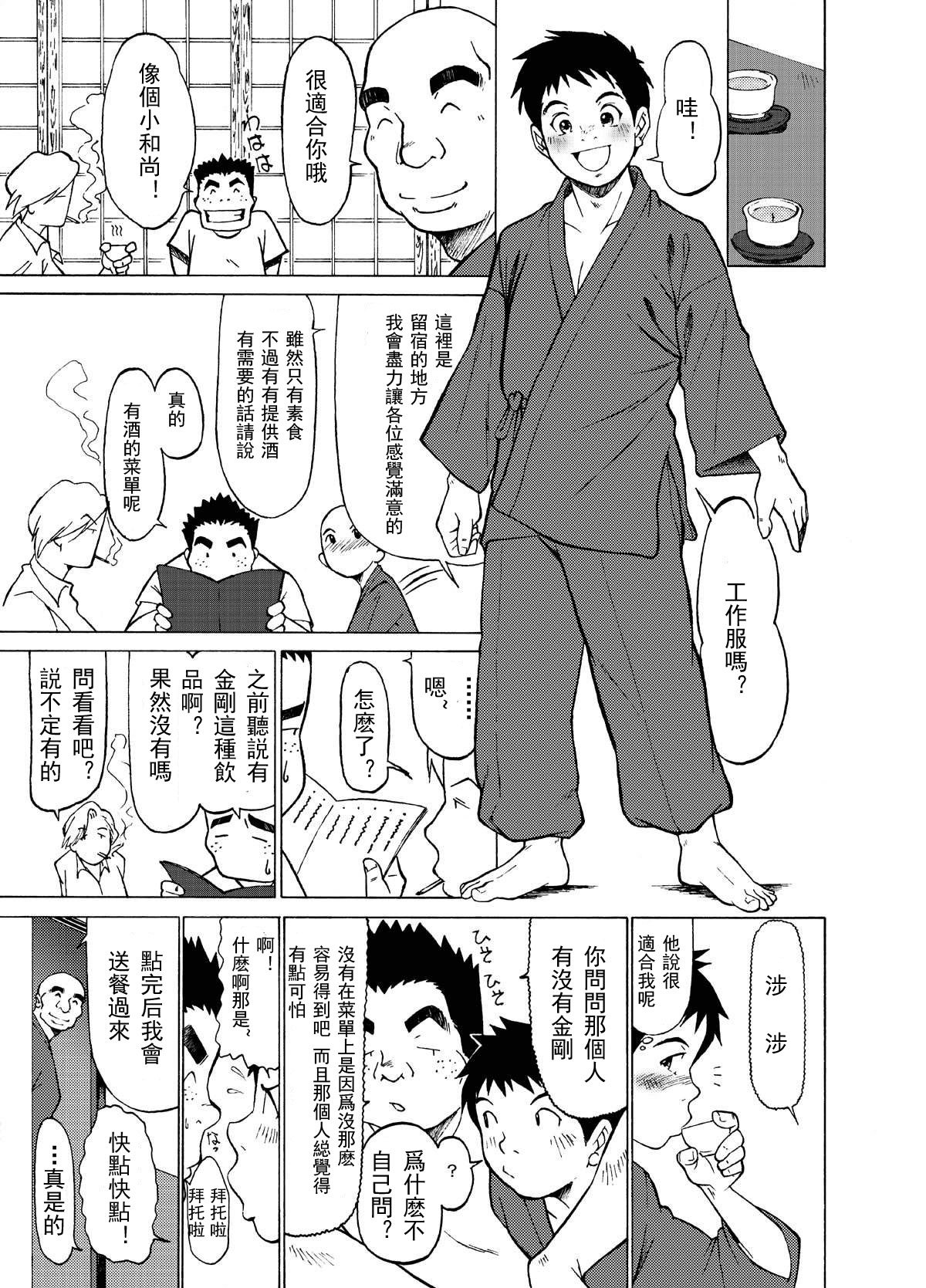 Hannyatou Kongou page 9 full