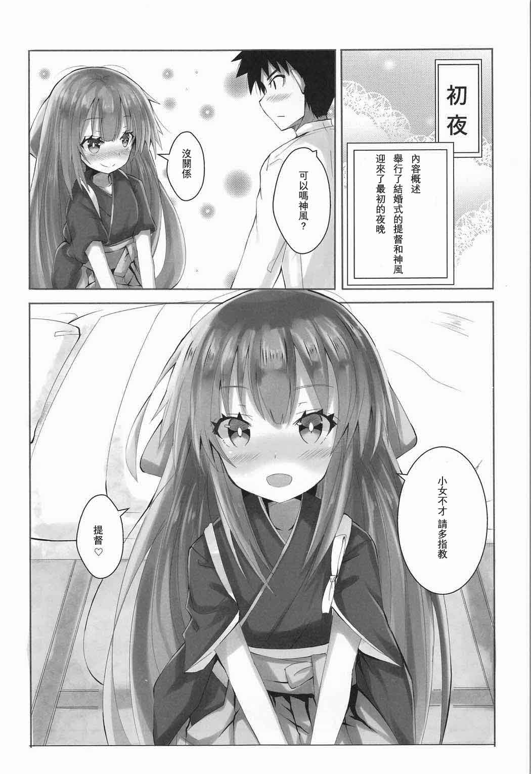 Kamikaze no Ii Tokoro Oshiete Ageru! page 3 full