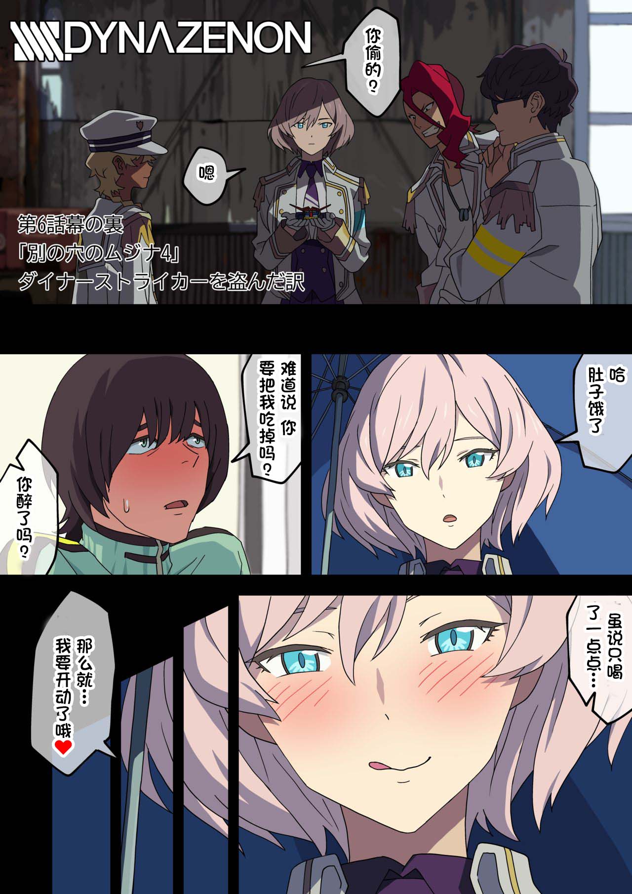 ssss.dynazenon page 9 full