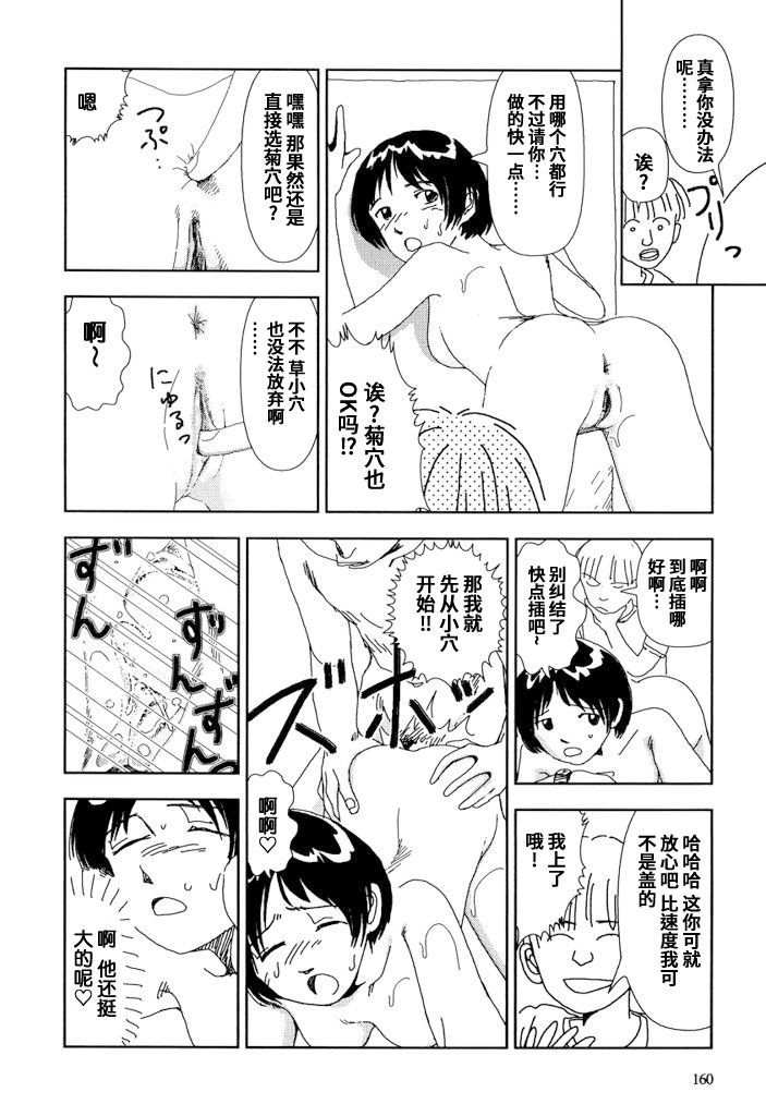 Iiwake page 10 full
