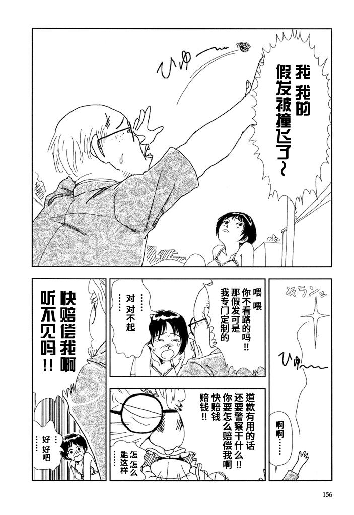 Iiwake page 6 full