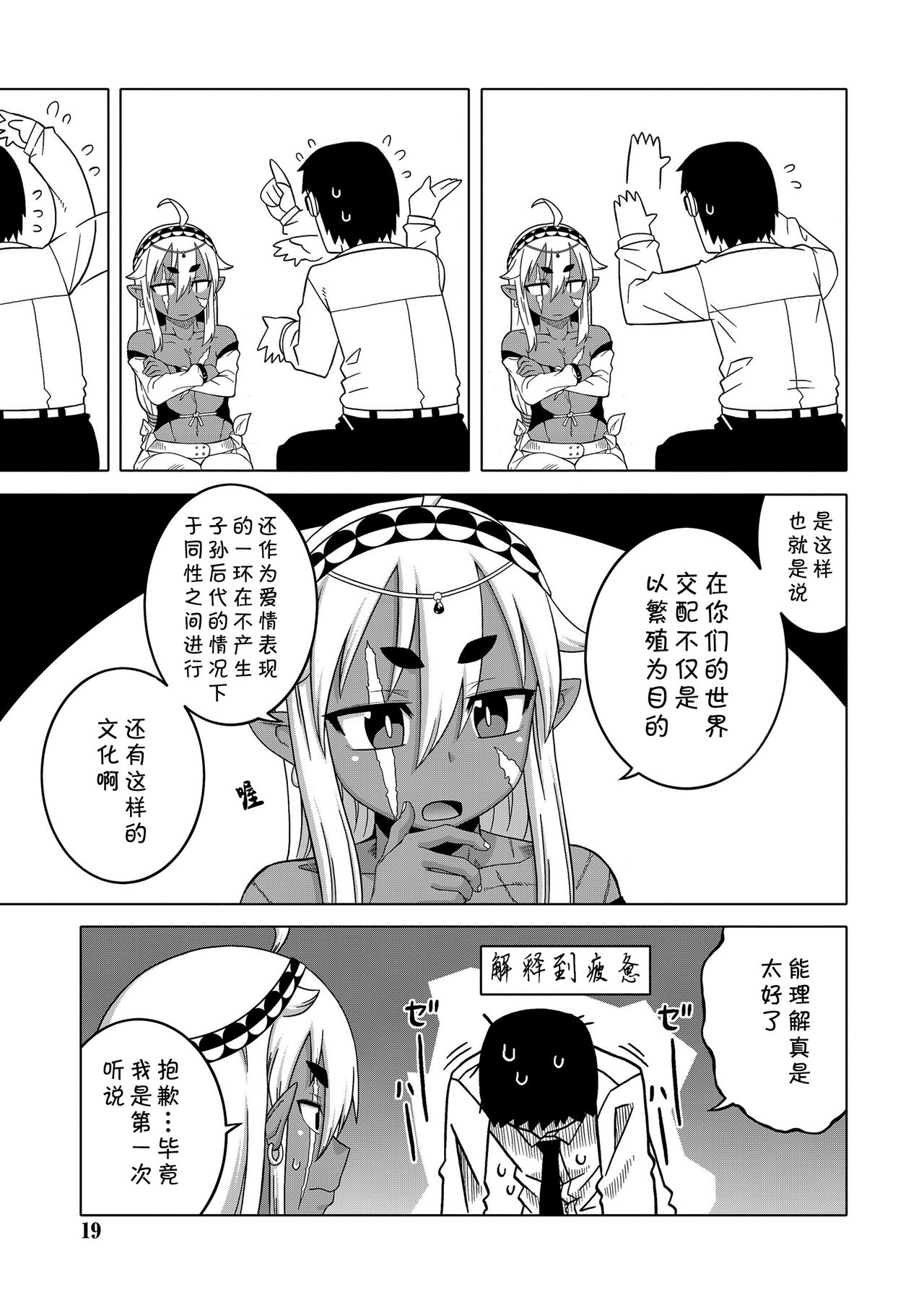 Isekai de Elf no Yuusha ga Yome ni Natte Kureru You desu !? Ch.1-2 page 9 full