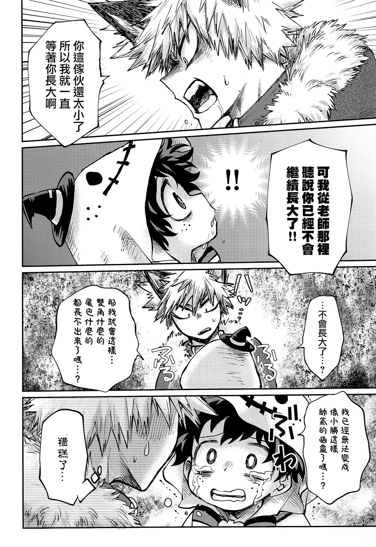 Ore no Ghost After page 8 full
