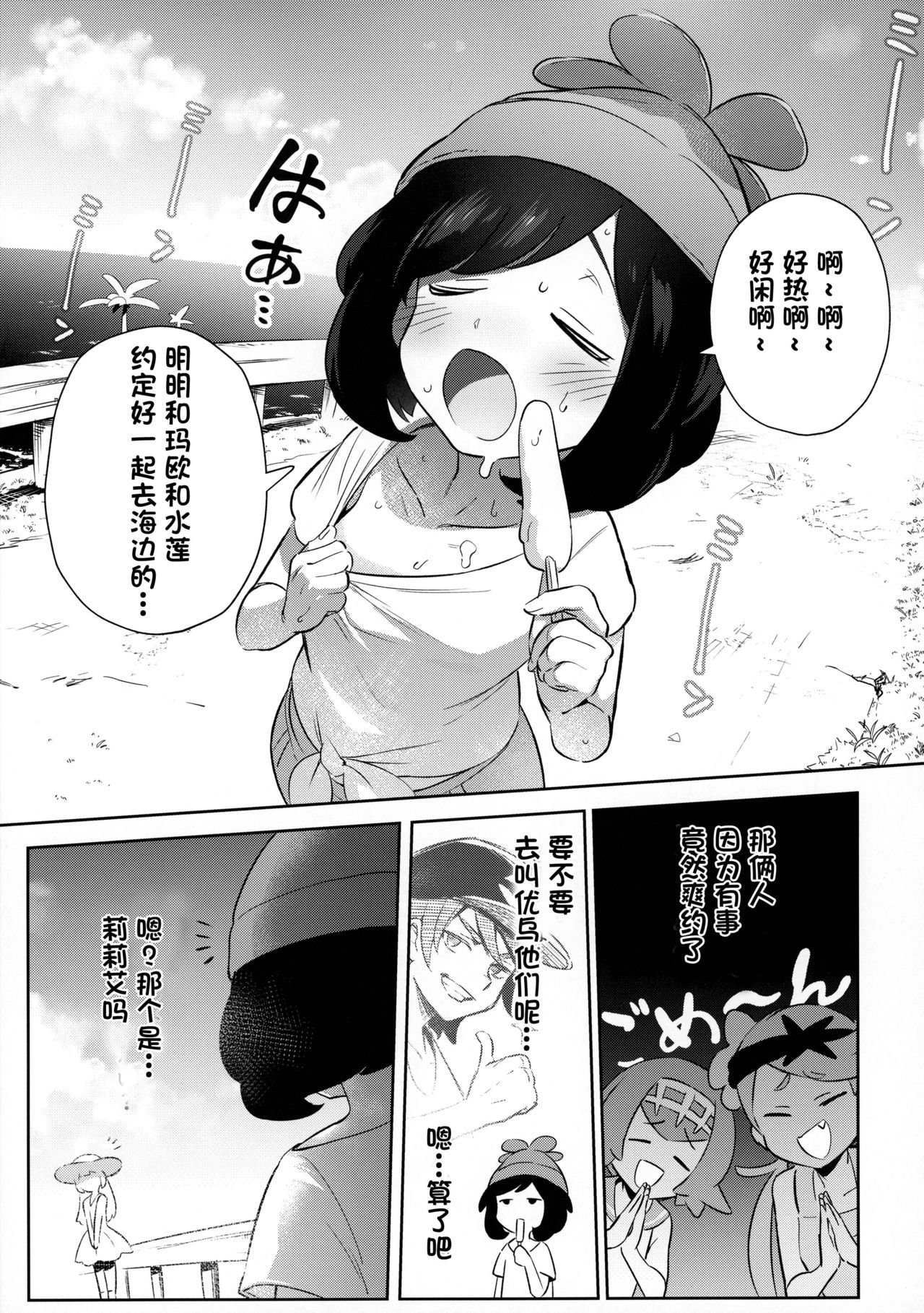 Onnanoko-tachi no Himitsu no Bouken 2 page 3 full
