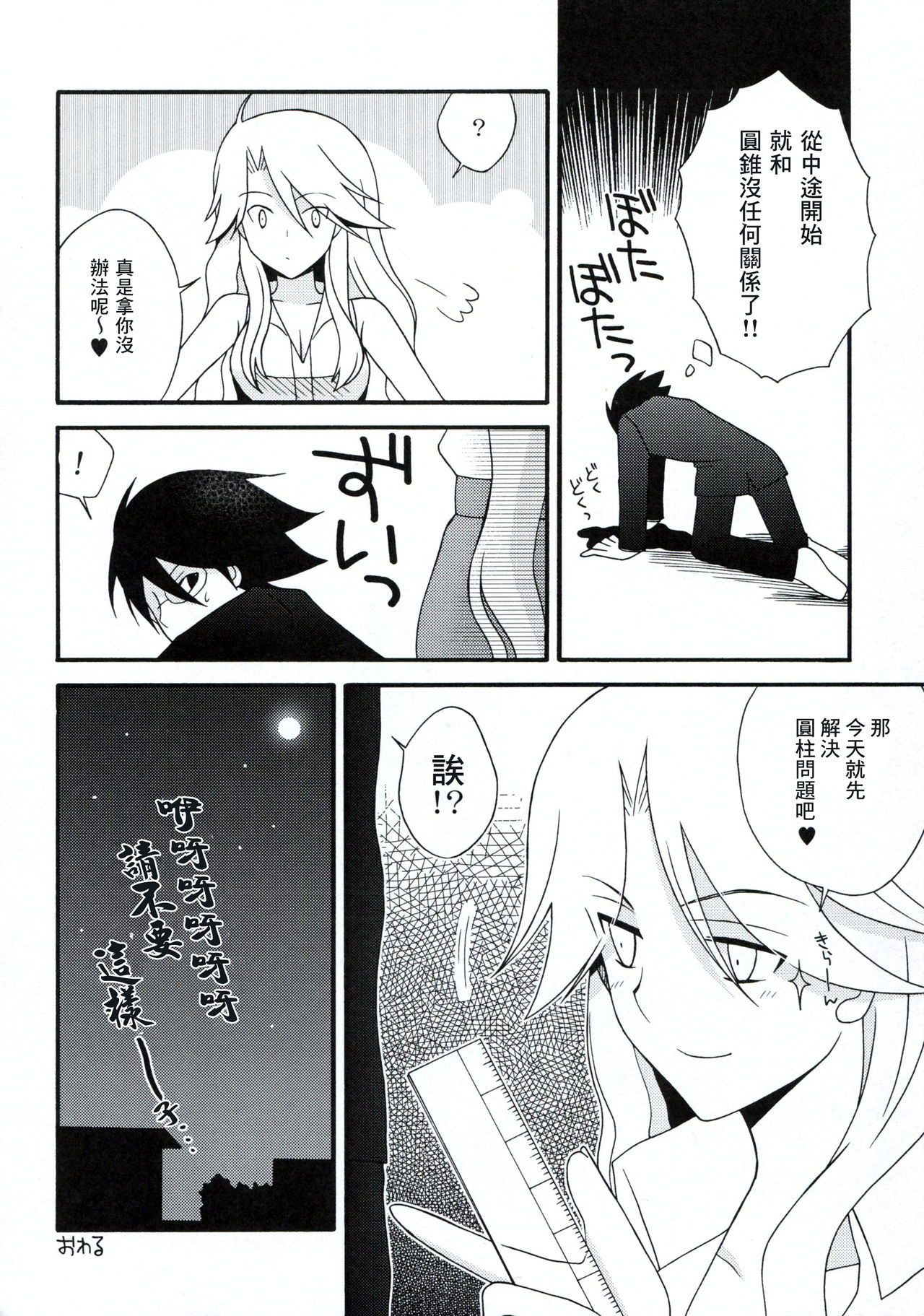 Zoku Zetsubou Big Bang page 10 full