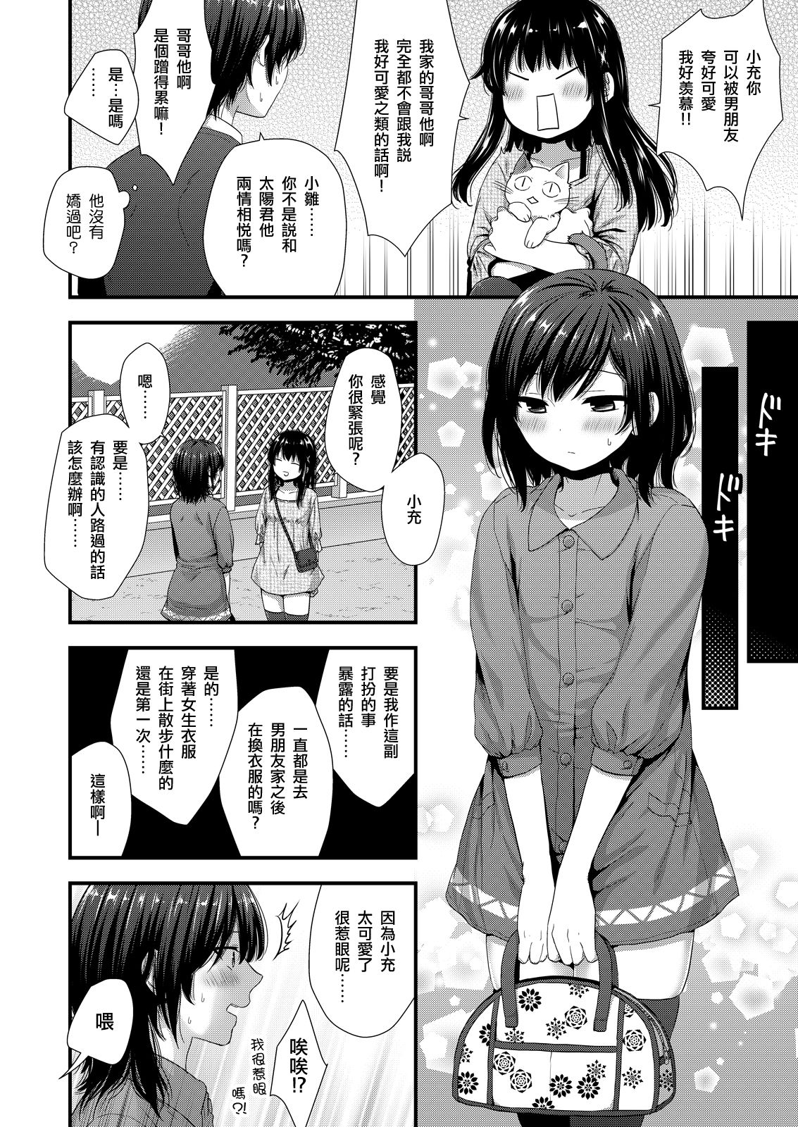 ReaJuu Bitch Switch page 6 full