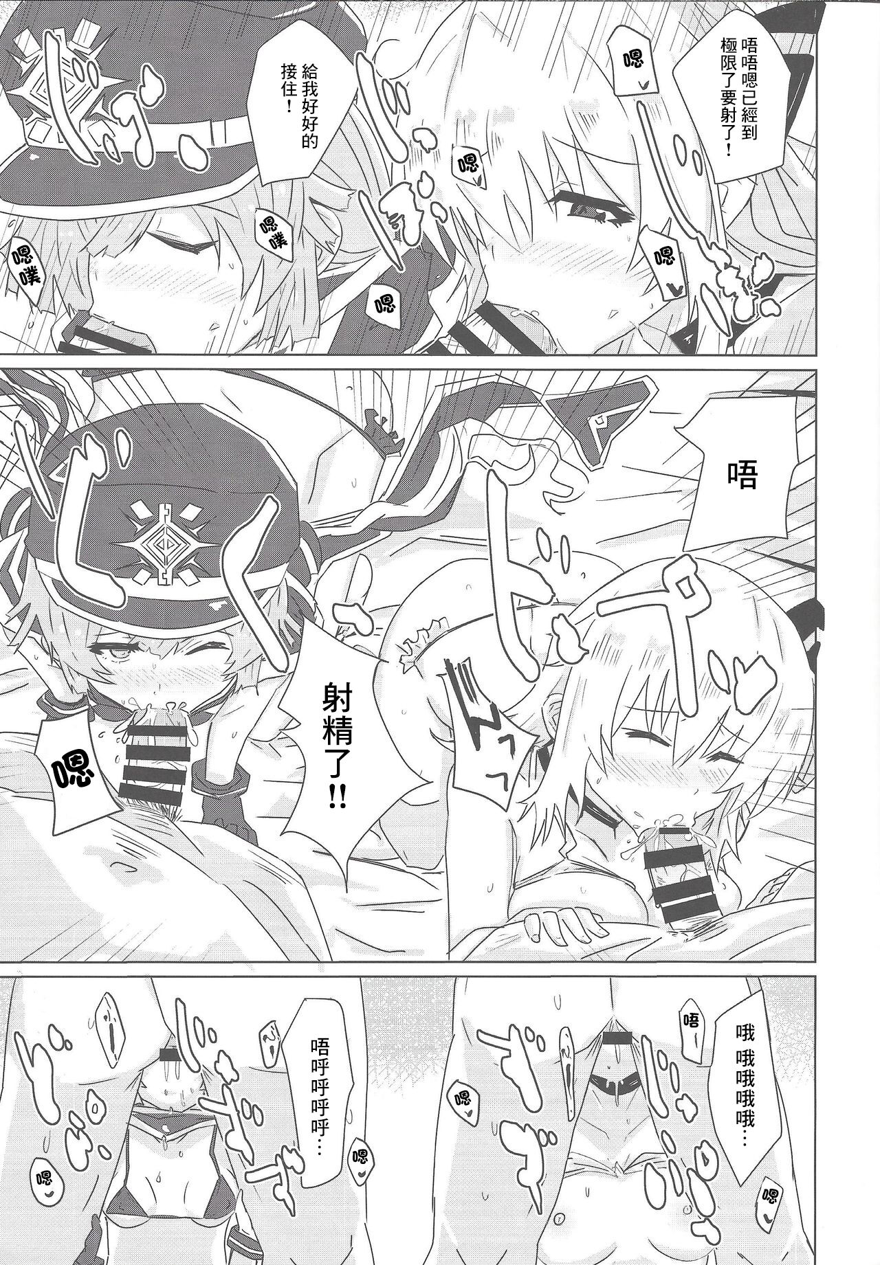 Sento Echichi Settai | 閃刀小色色接待 page 8 full
