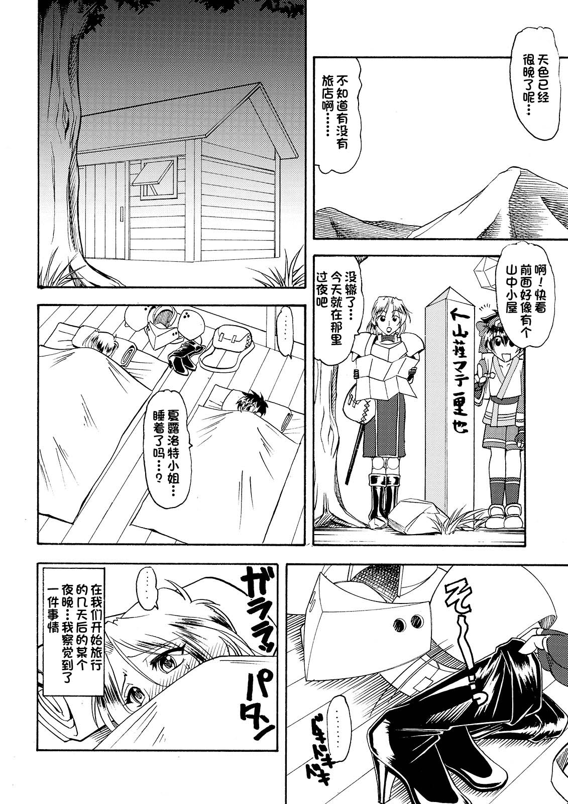 SEMEDAIN G WORKS VOL. 34 - Ichiku page 8 full