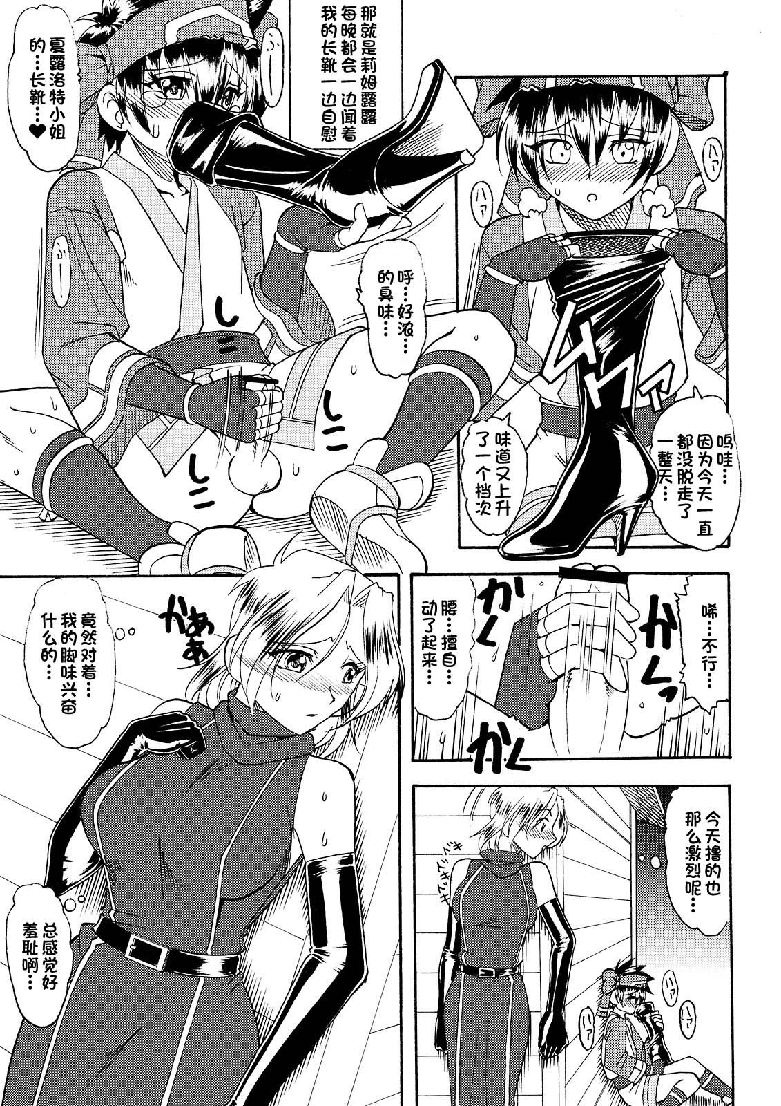 SEMEDAIN G WORKS VOL. 34 - Ichiku page 9 full