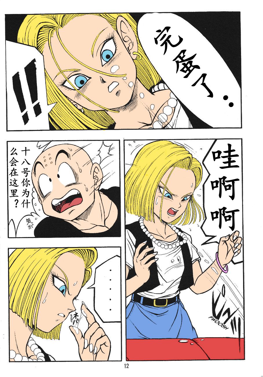 DragonBall H Maki San page 10 full