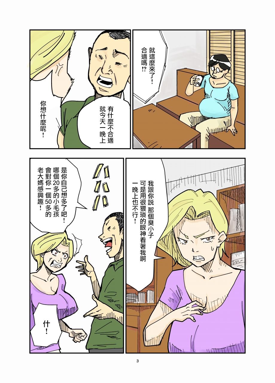 Yurie to Buta【雷电将军汉化】 page 4 full