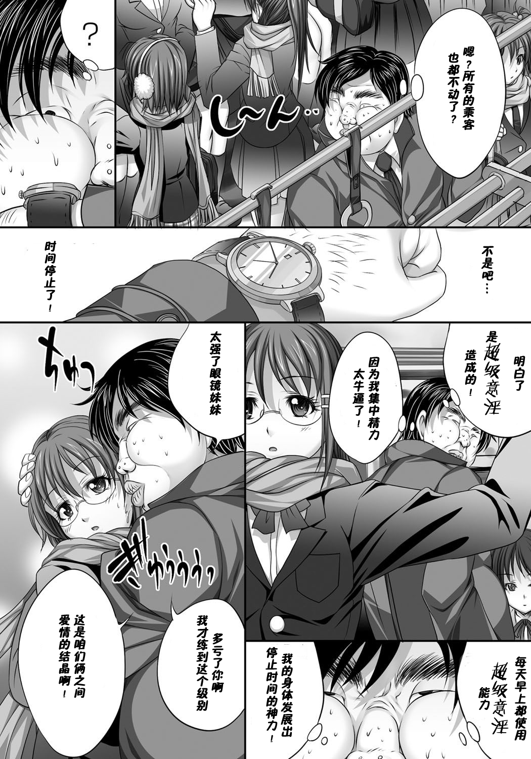 Busamen ga Tsuukin Densha no Jikan o Tomete JK ni xx | 时停地铁报复JK page 6 full