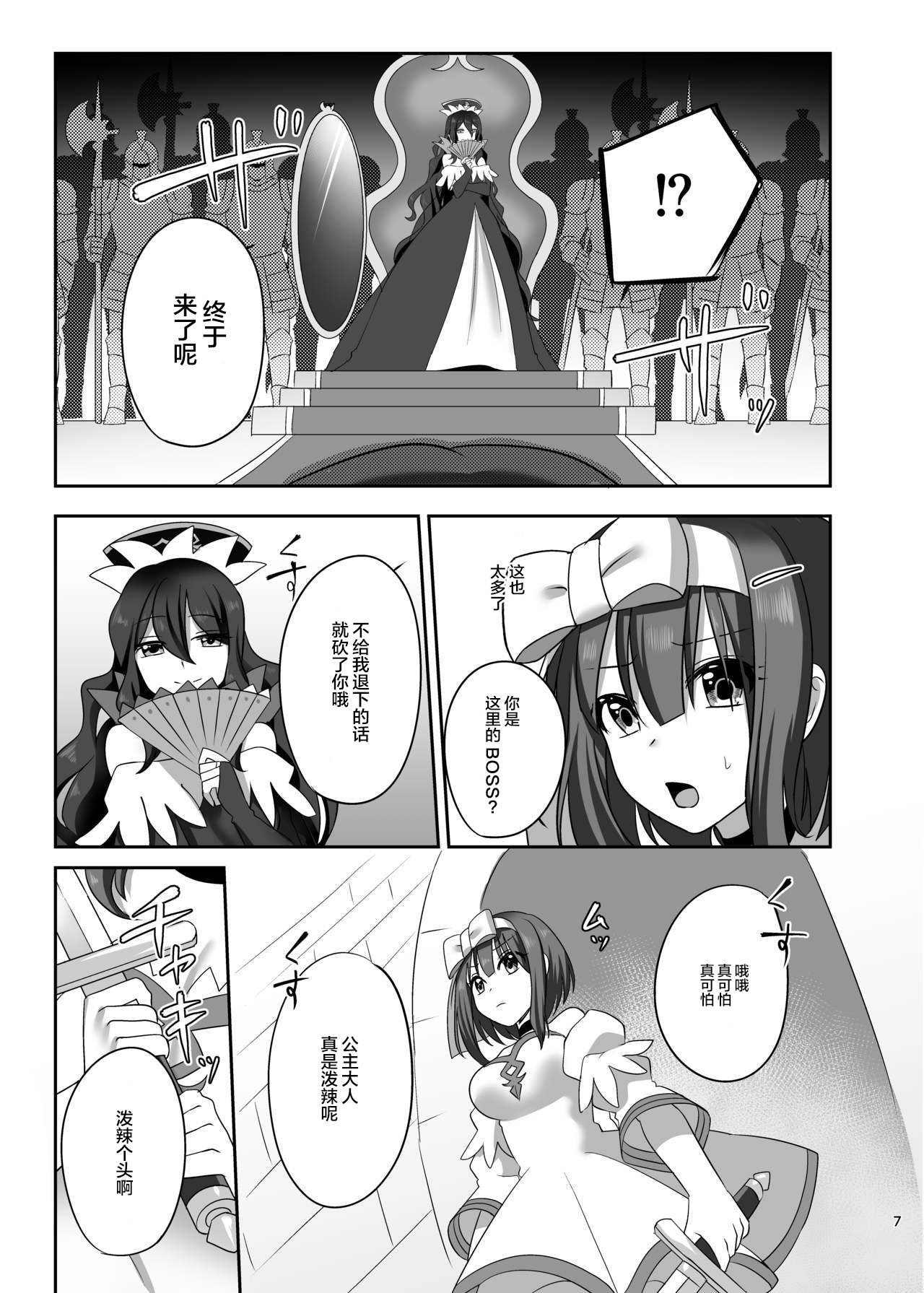 Kasou Douwa wa Kiken ga Ippai!? Fukou na Ohime-sama Hen 1 | 幻想童话危险重重!?不幸的公主大人篇1 page 7 full