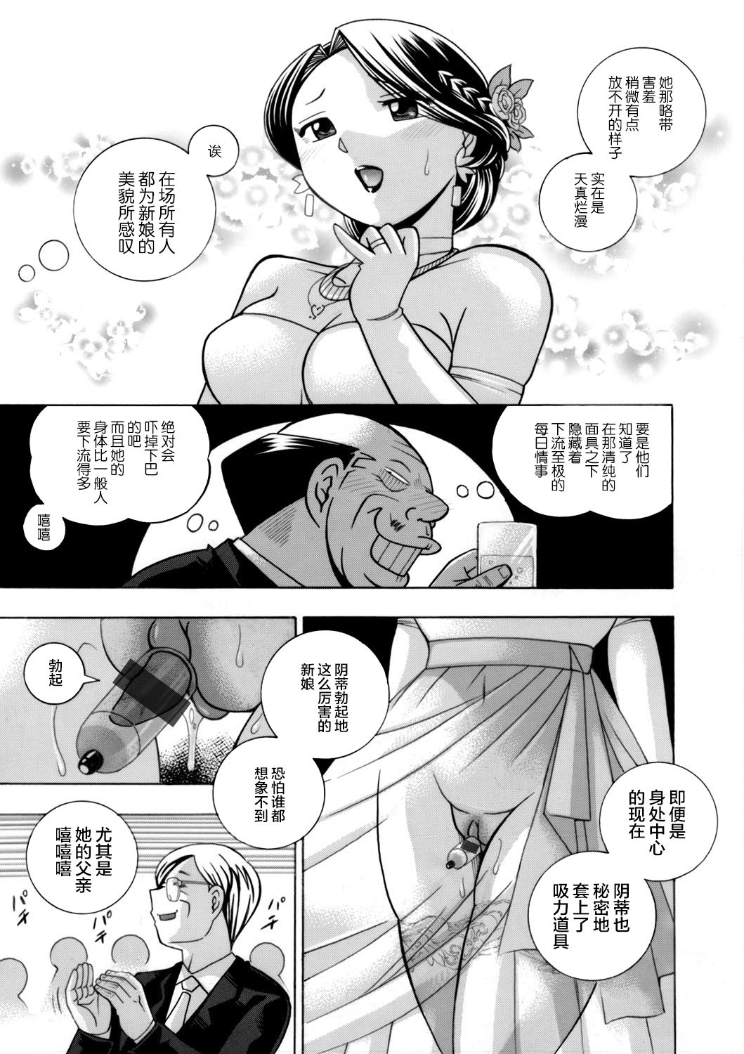 Ma Oji Ch. 7 page 3 full