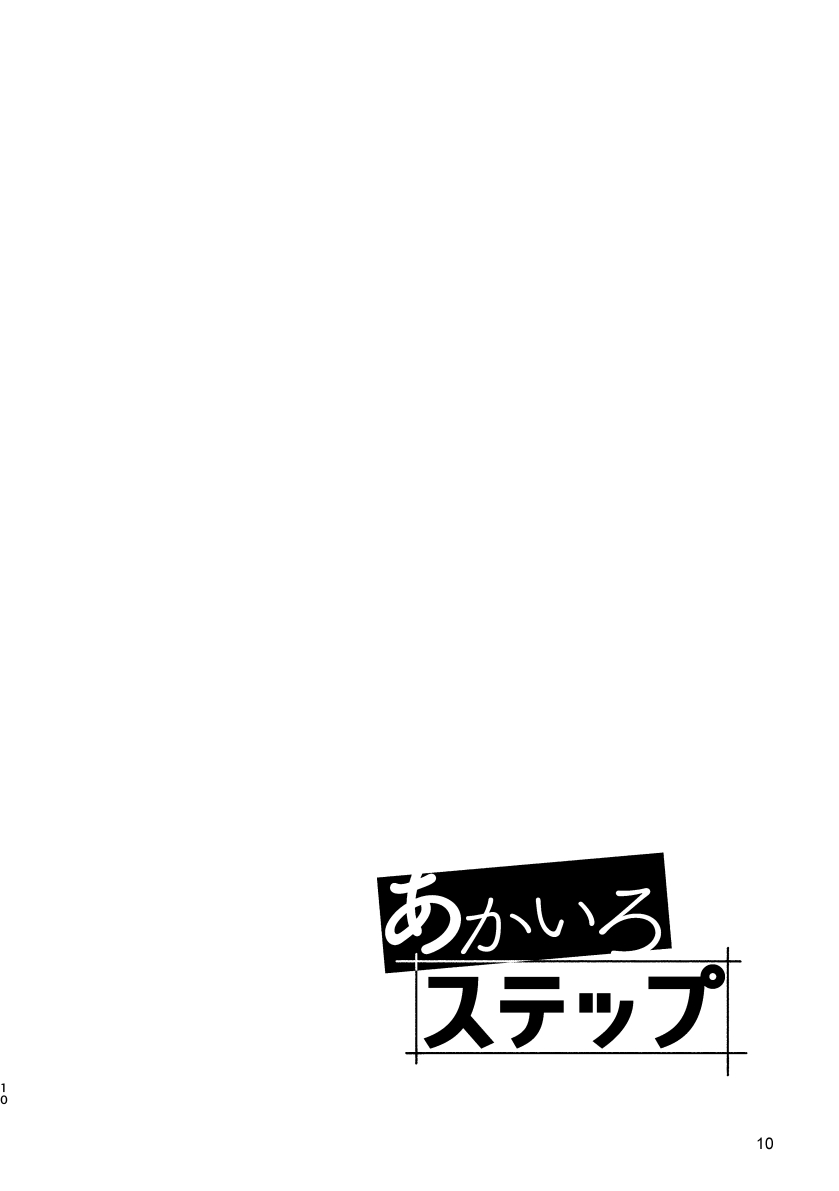 Akairo Step #02 page 9 full