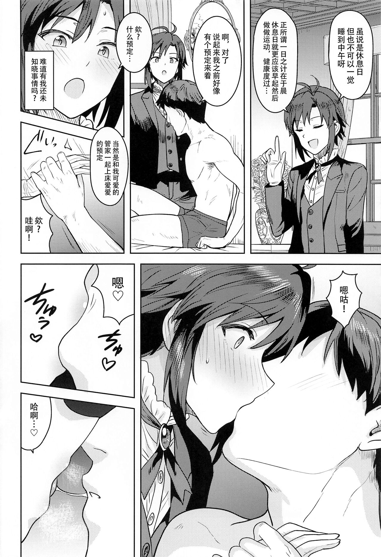 Dochira o Onozomi desu ka? ~Shitsuji Hen~  | 今天想要来哪一种阿真呢？～管家篇～ page 4 full