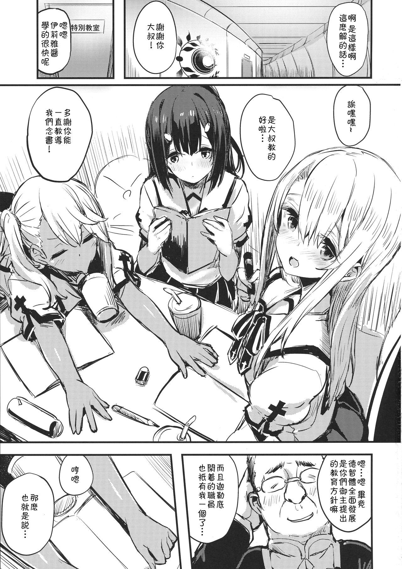 Ojisan no Illya-chan page 4 full