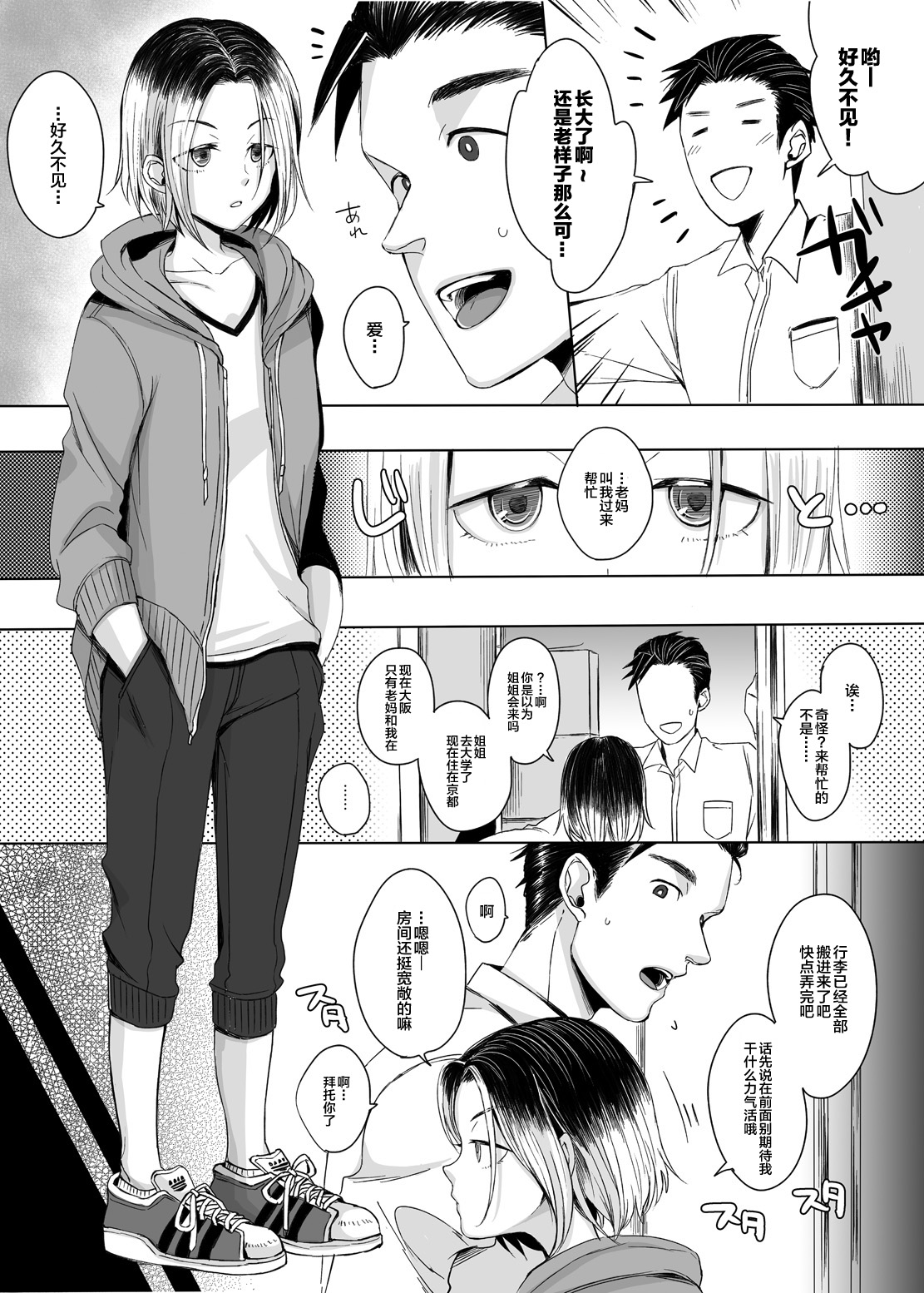 kansai-josoko to XXX shitemita page 5 full