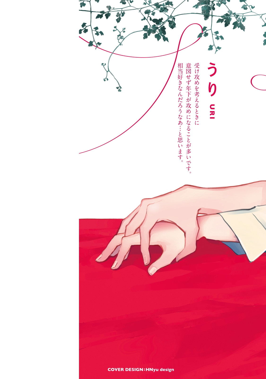 Sonna ni Kirei Janakute Ii | 不用那么美丽也可以 page 2 full