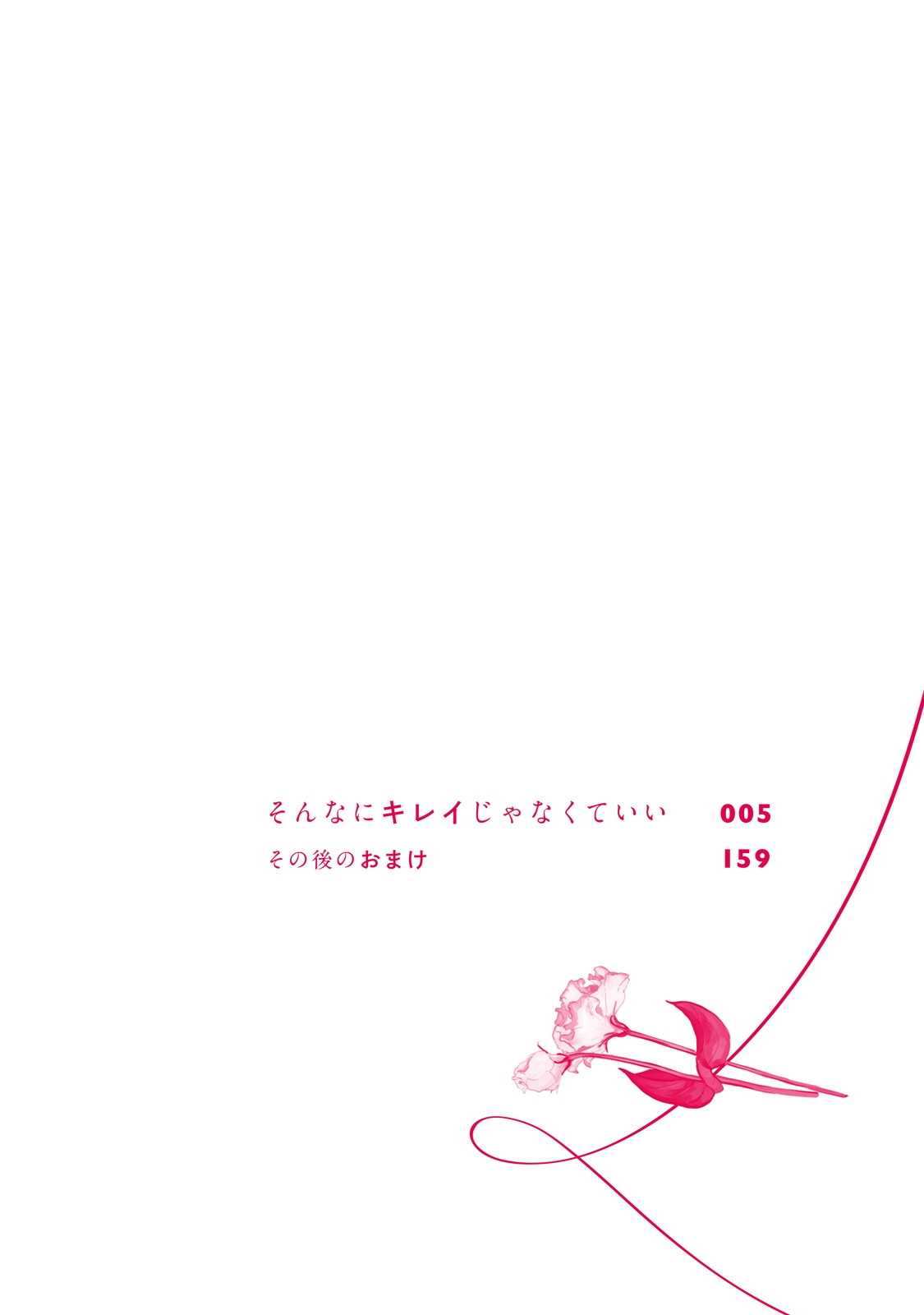 Sonna ni Kirei Janakute Ii | 不用那么美丽也可以 page 4 full