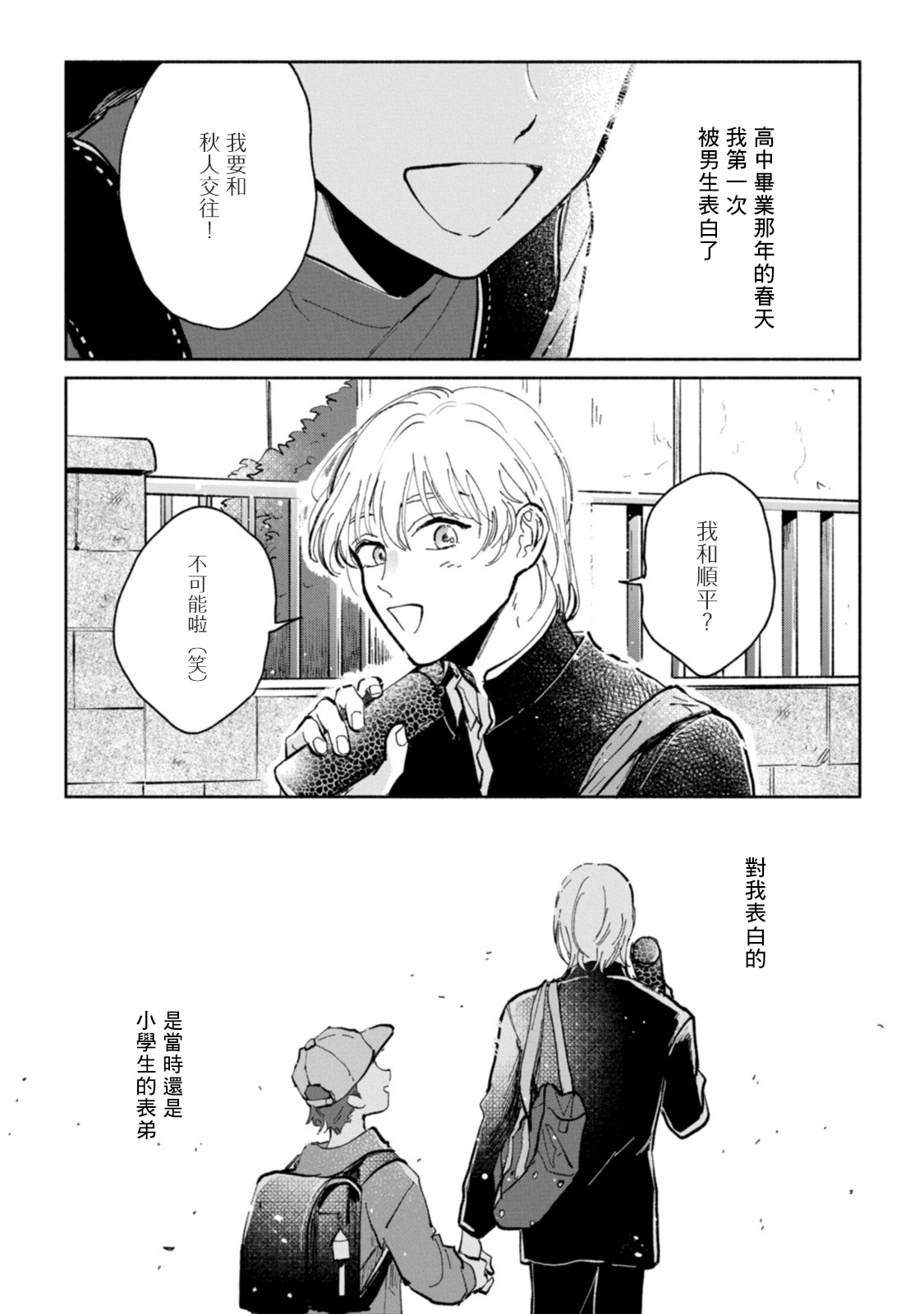 Sonna ni Kirei Janakute Ii | 不用那么美丽也可以 page 5 full