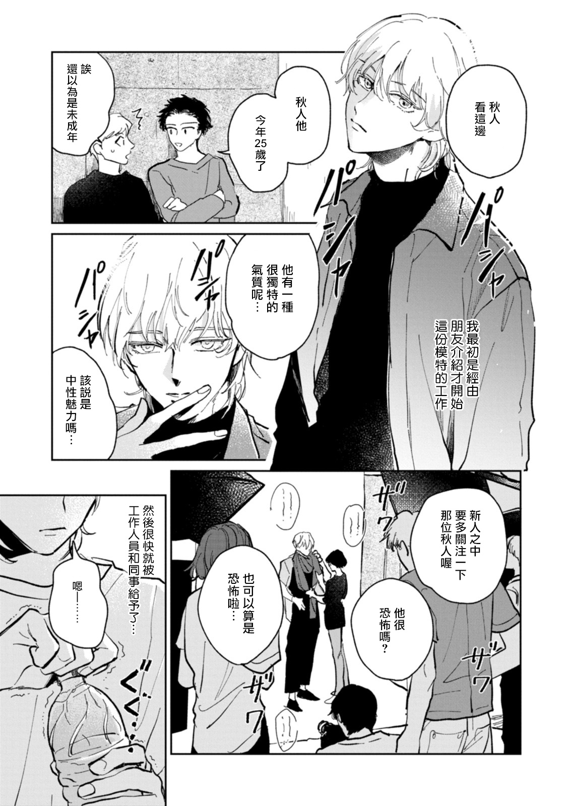 Sonna ni Kirei Janakute Ii | 不用那么美丽也可以 page 7 full